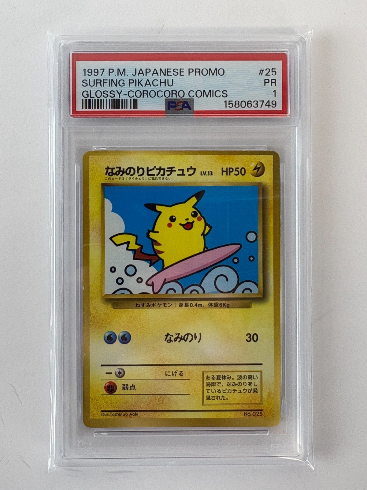 1997 Pokemon Japanese Corocoro Comics Promo Surfing Pikachu-Glossy 25