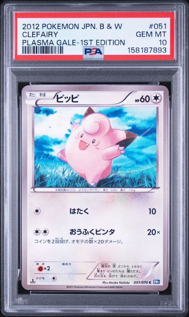 2012 Pokemon Japanese Black & White Plasma Gale Clefairy 1st Edition 051