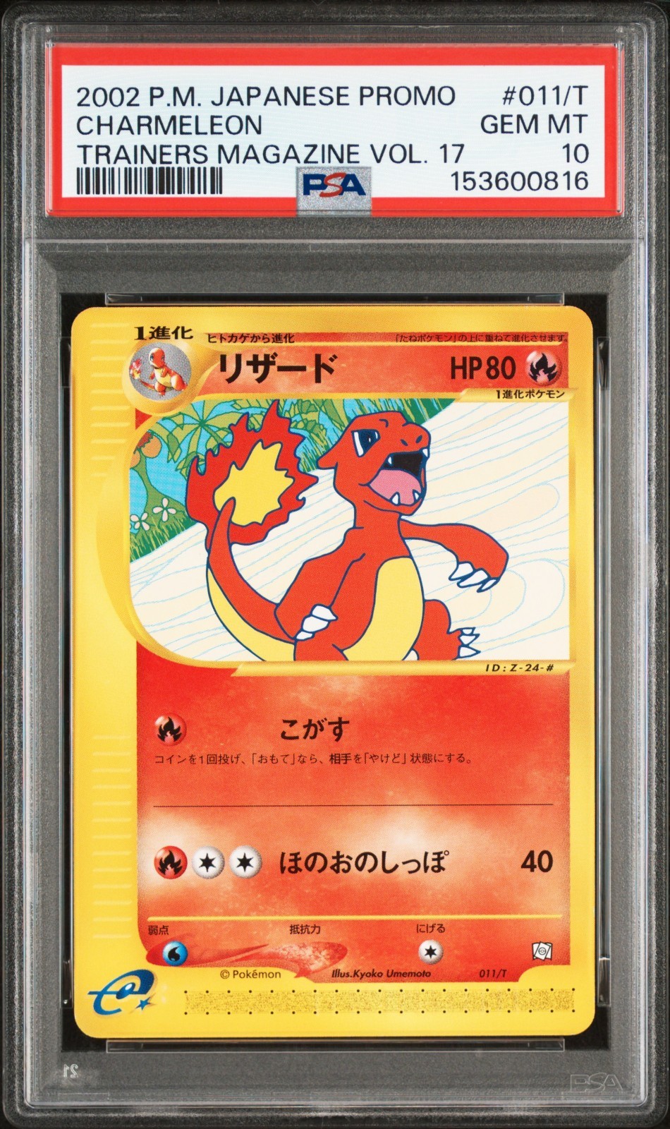2002 Pokemon Japanese Promo Trainers Magazine Charmeleon Vol. 17 011/T