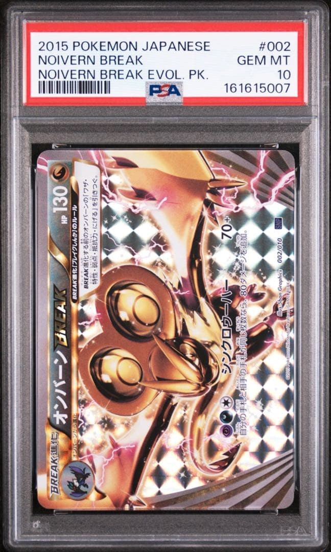 2015 Pokemon Japanese Noivern Break Evolution Pack Noivern Break 002
