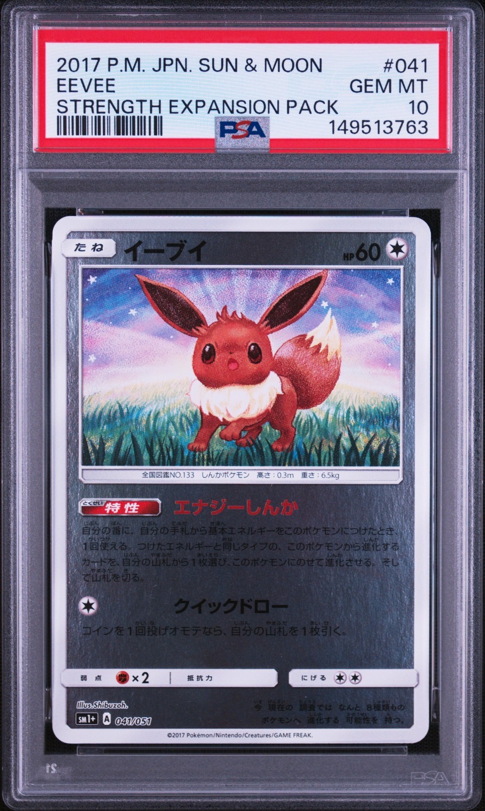 2017 Pokemon Japanese Sun & Moon Strength Expansion Pack Eevee 041