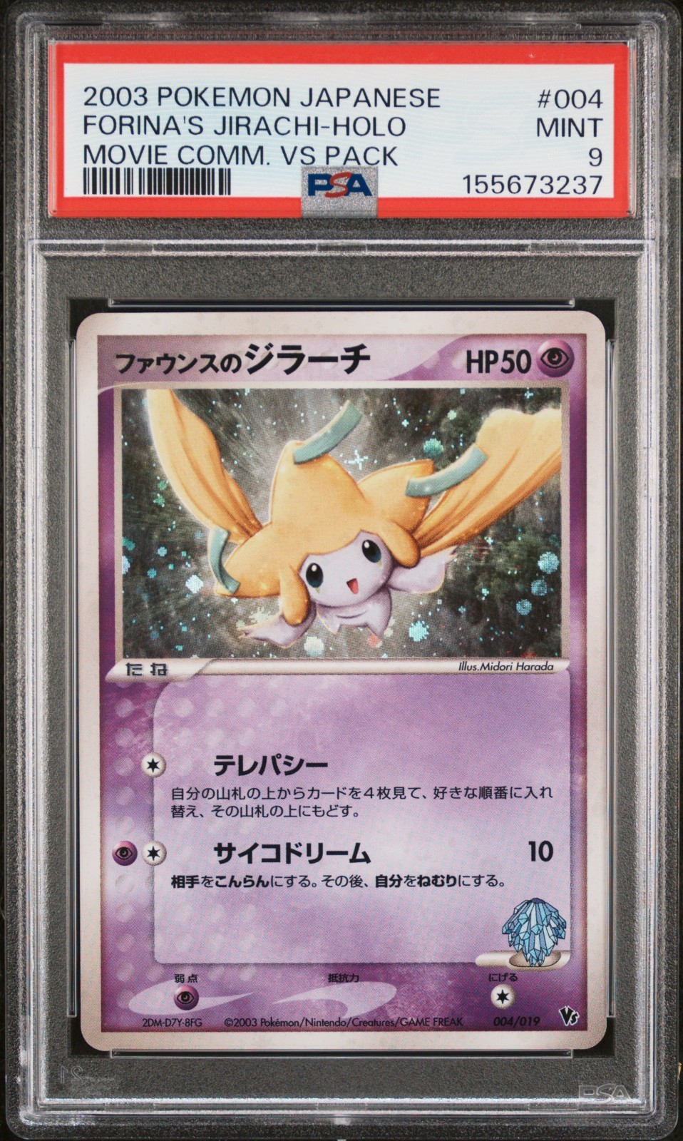 2003 Pokemon Japanese Movie Commemoration VS Pack Forina's Jirachi-Holo 004