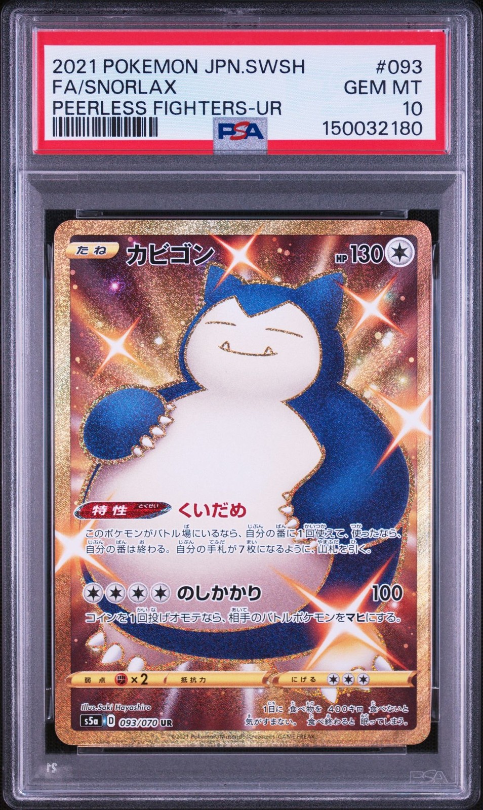 2021 Pokemon Japanese Sword & Shield Peerless Fighters Full Art/Snorlax Ultra Rare 093