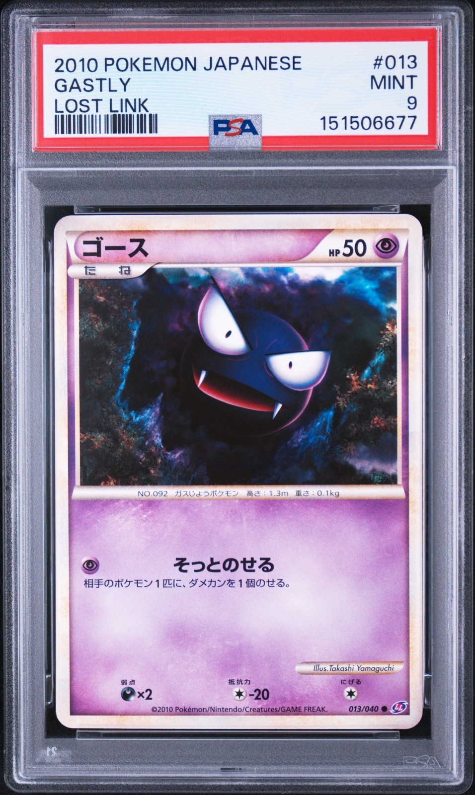 2010 Pokemon Japanese Lost Link Gastly 013