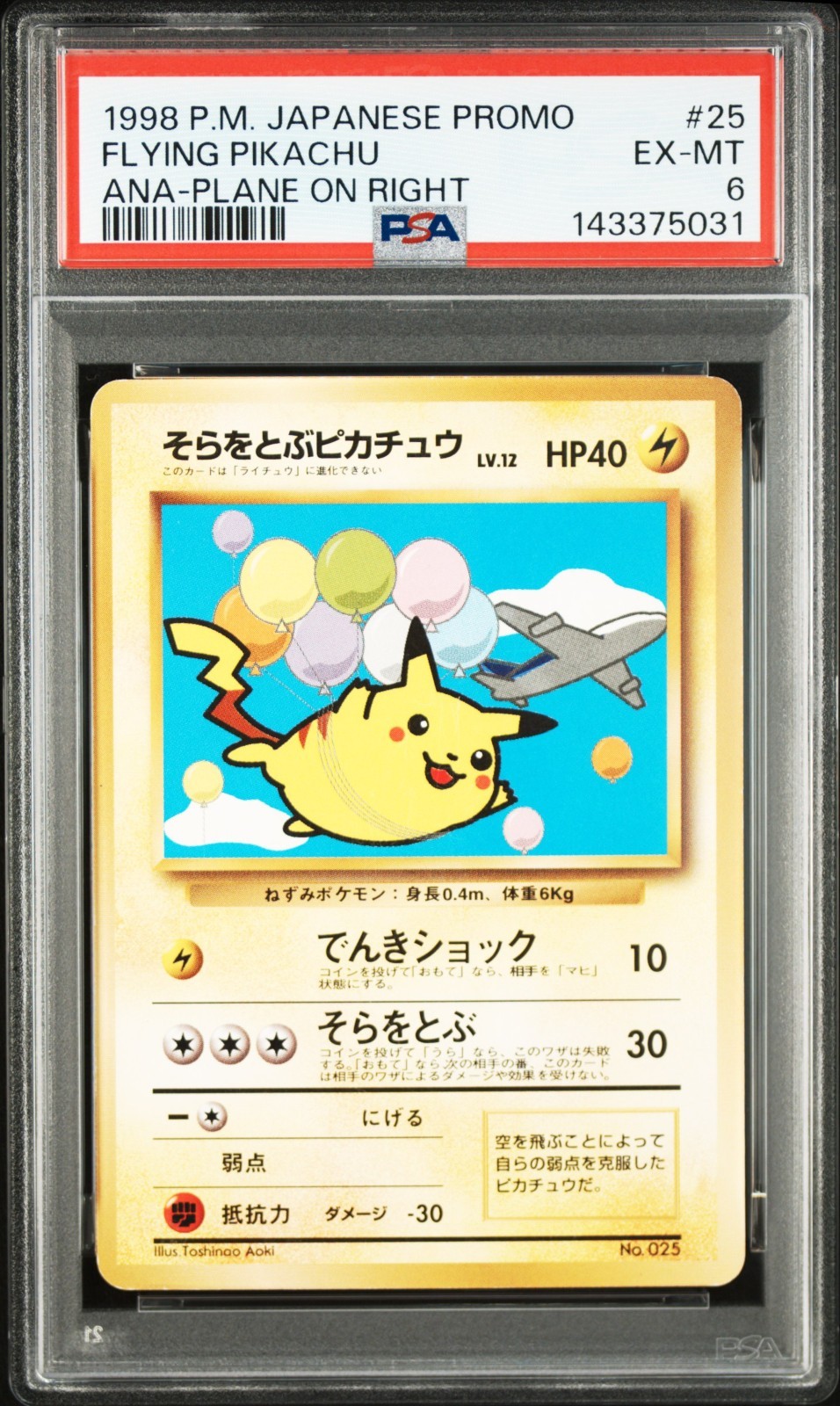 1998 Pokemon Japanese Ana Airways Flying Pikachu Ana-Plane on Right 25