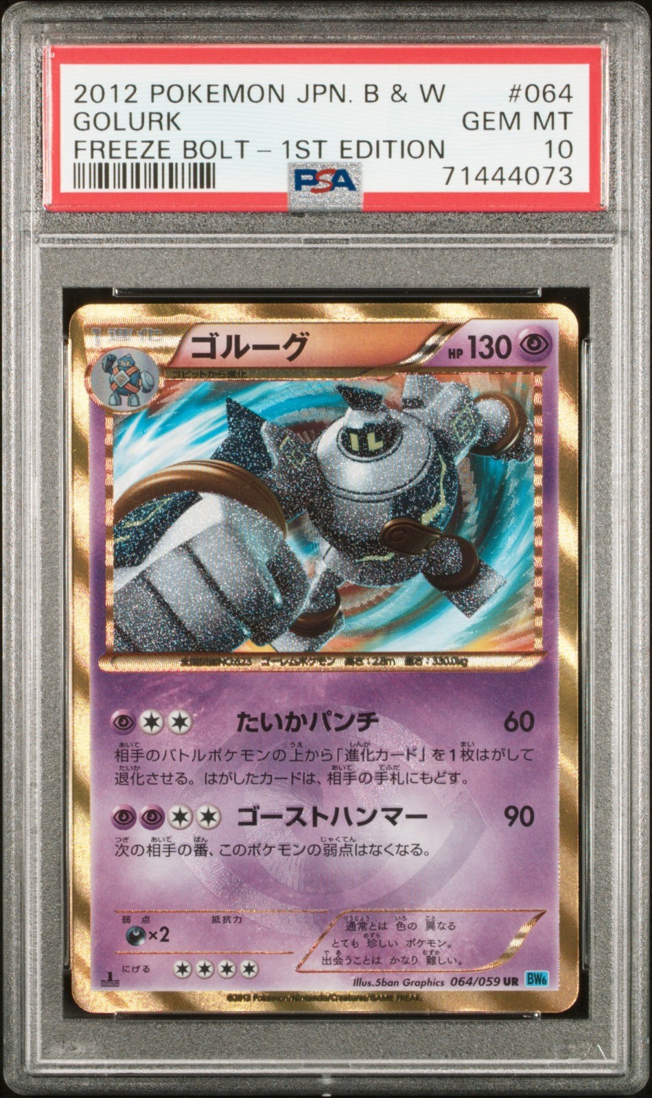 2012 Pokemon Japanese Black & White Freeze Bolt Golurk 1st Edition 064