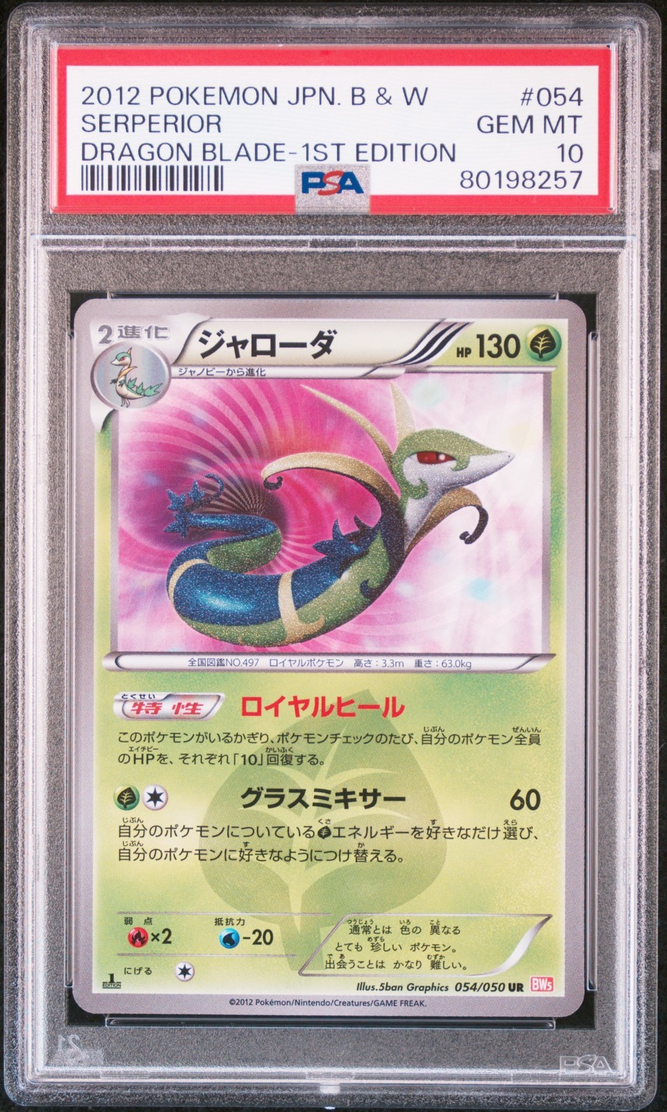 2012 Pokemon Japanese Black & White Dragon Blade Serperior 1st Edition 054