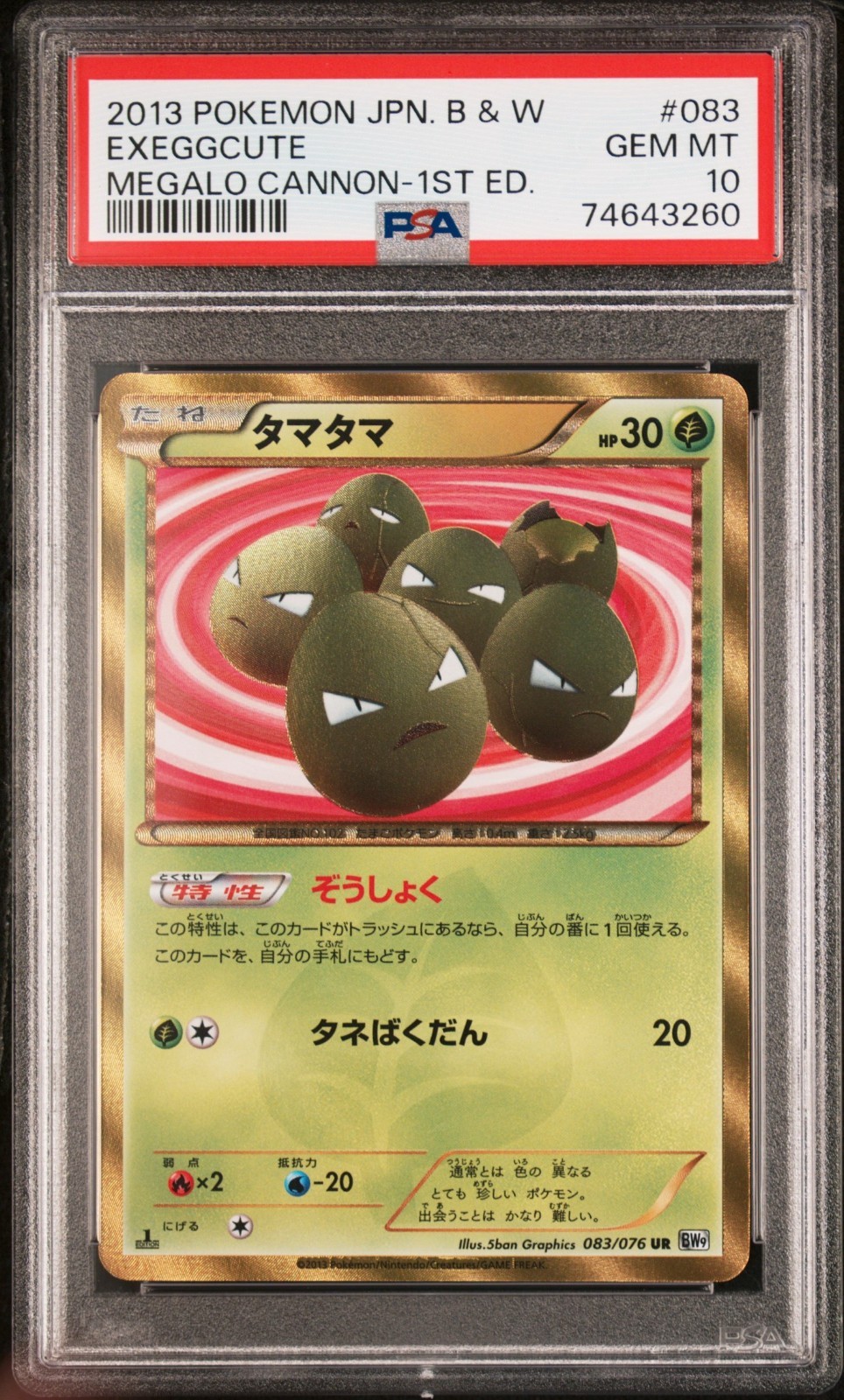 2013 Pokemon Japanese Black & White Megalo Cannon Exeggcute 1st Edition 083