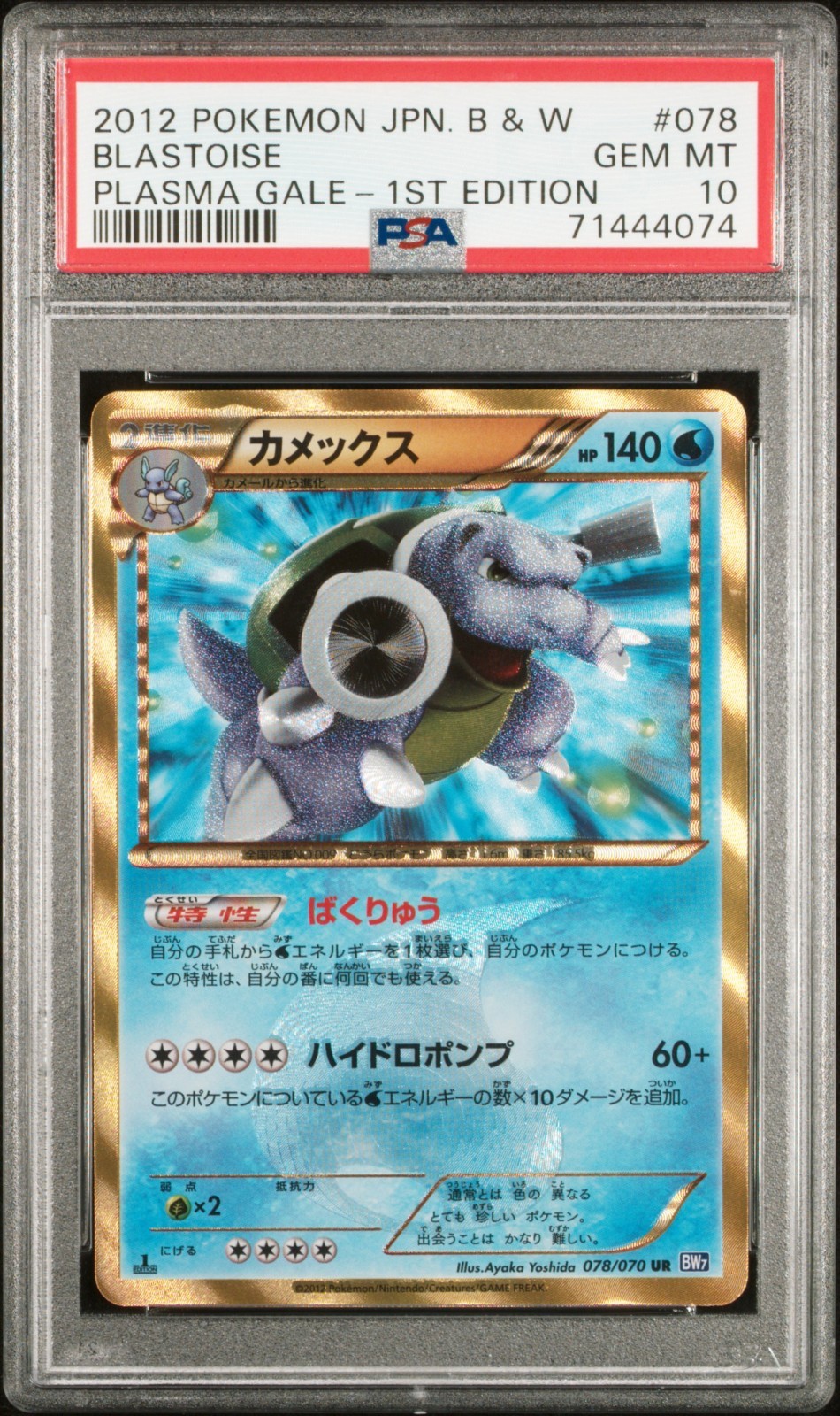 2012 Pokemon Japanese Black & White Plasma Gale Blastoise 1st Edition 078
