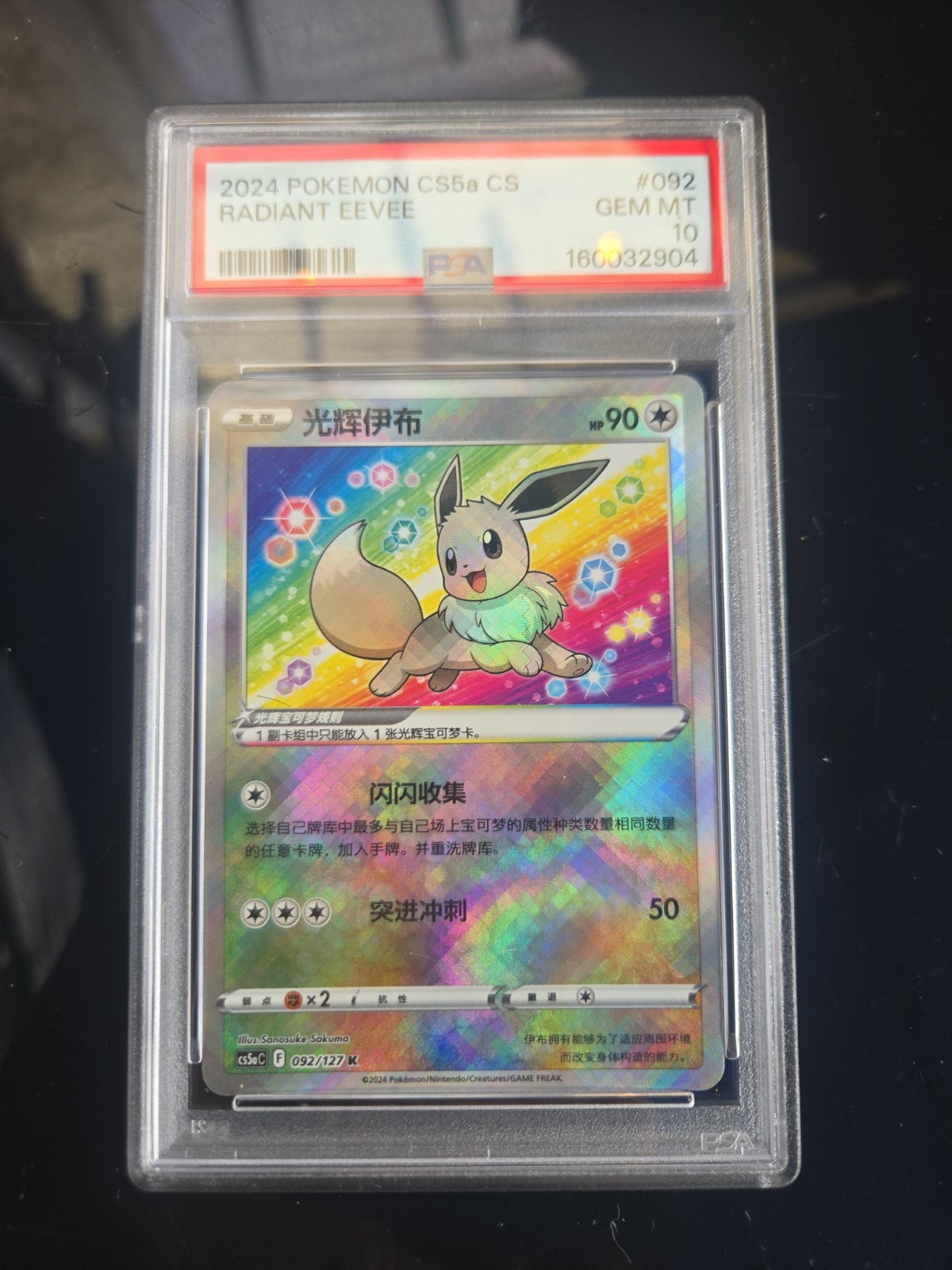 2024 Pokemon Simplified Chinese Cs5a C-Gallant Galaxy: Charm Radiant Eevee 092