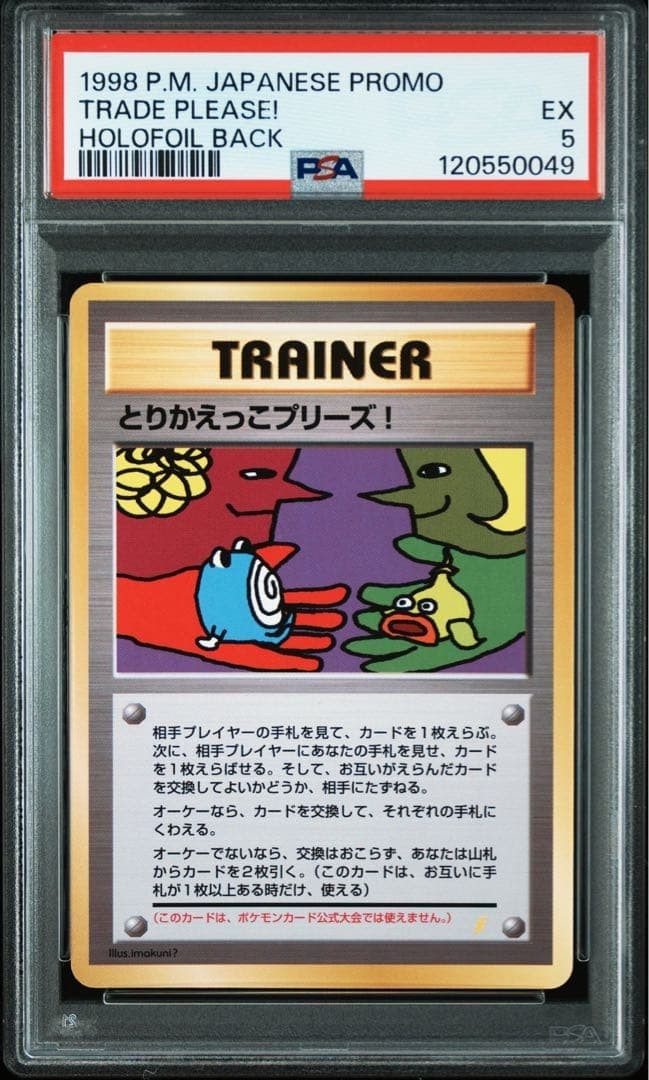 1998 Pokemon Japanese Promo Trade Please! Holofoil Back