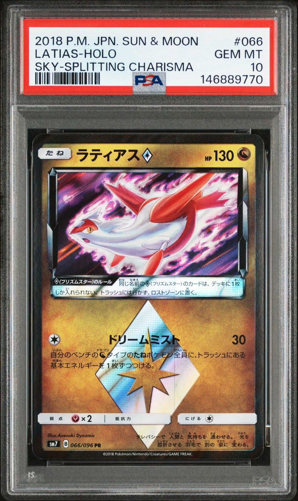 2018 Pokemon Japanese Sun & Moon Sky-Splitting Charisma Latias-Holo 066