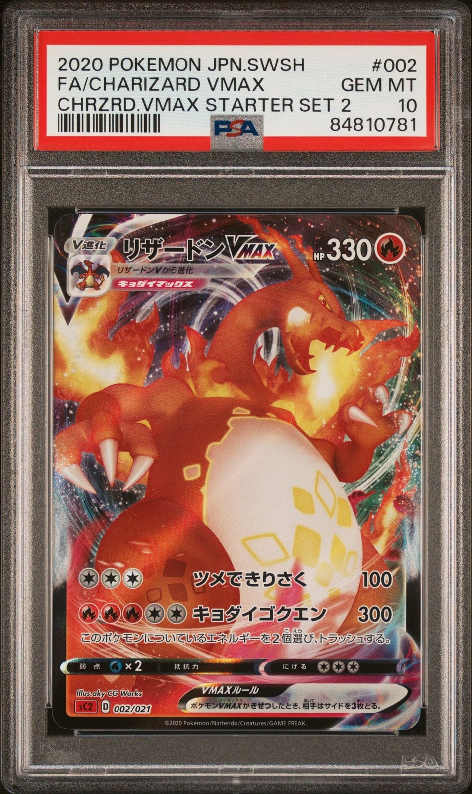 2020 Pokemon Japanese Sword & Shield Charizard Vmax Starter Set 2 Full Art/Charizard Vmax 002