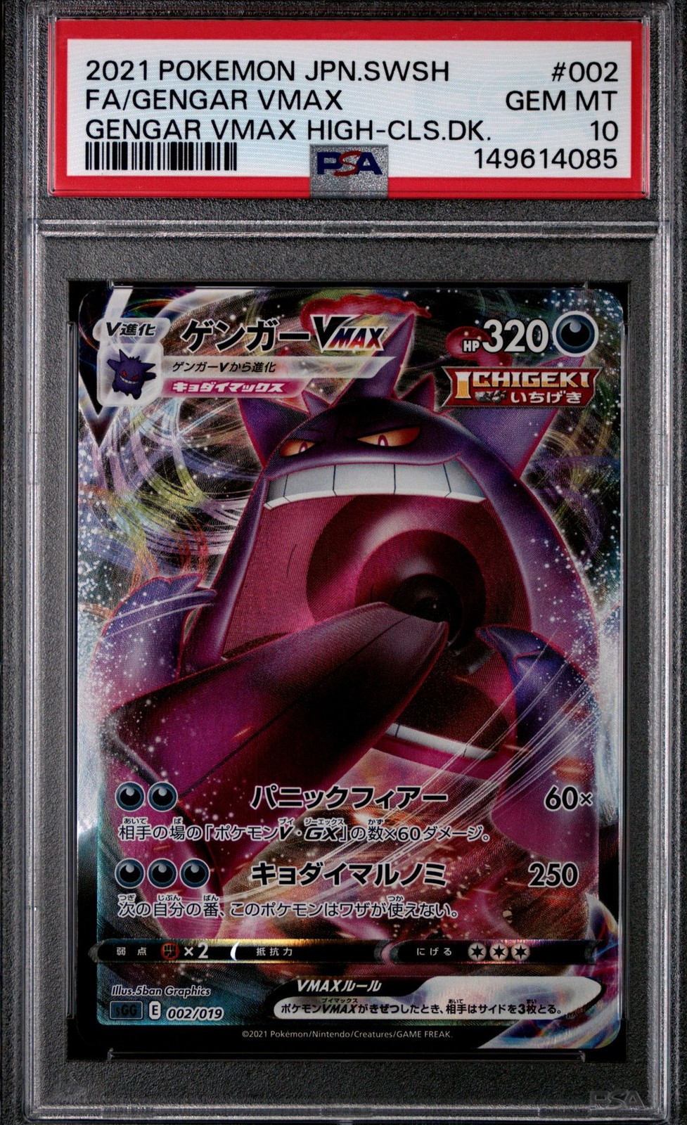 2021 Pokemon Japanese Sword & Shield Gengar Vmax High-Class Deck Full Art/Gengar Vmax 002