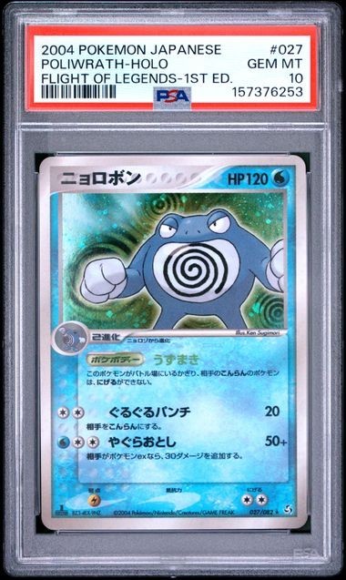 2004 Pokemon Japanese Flight of Legends Poliwrath-Holo 1st Edition 027
