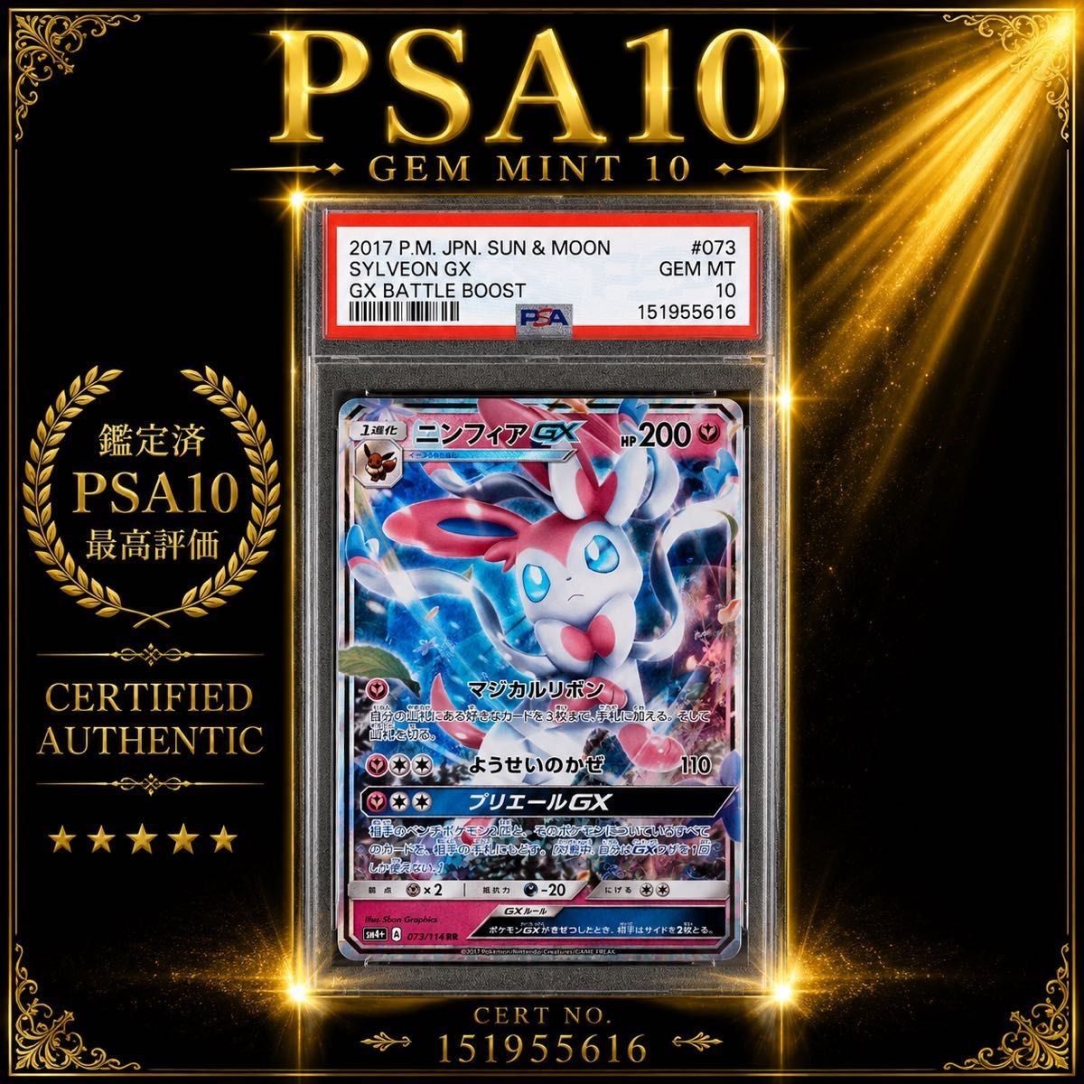 2017 Pokemon Japanese Sun & Moon GX Battle Boost Sylveon GX 073