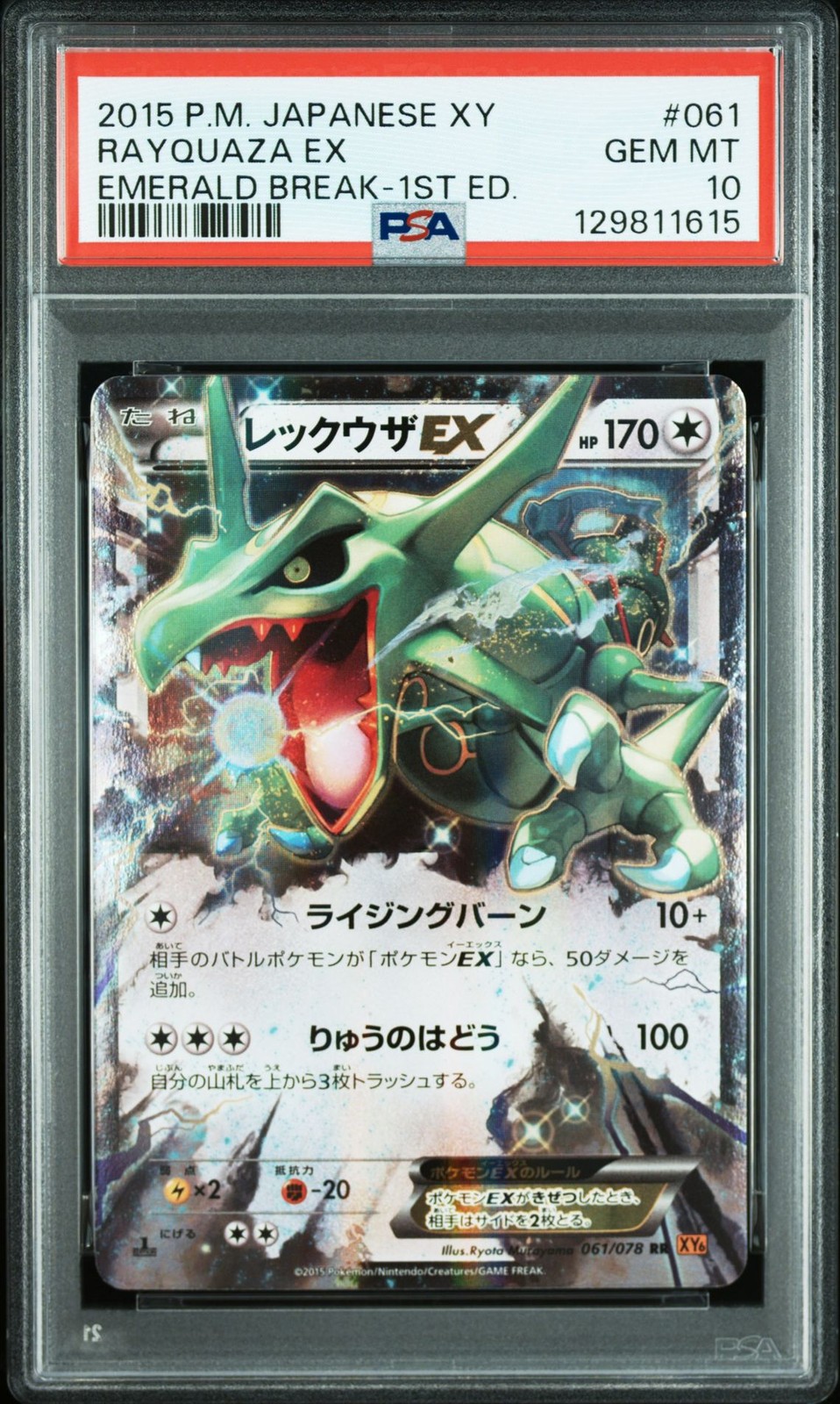 2015 Pokemon Japanese XY Emerald Break Rayquaza EX 1st Edition 061