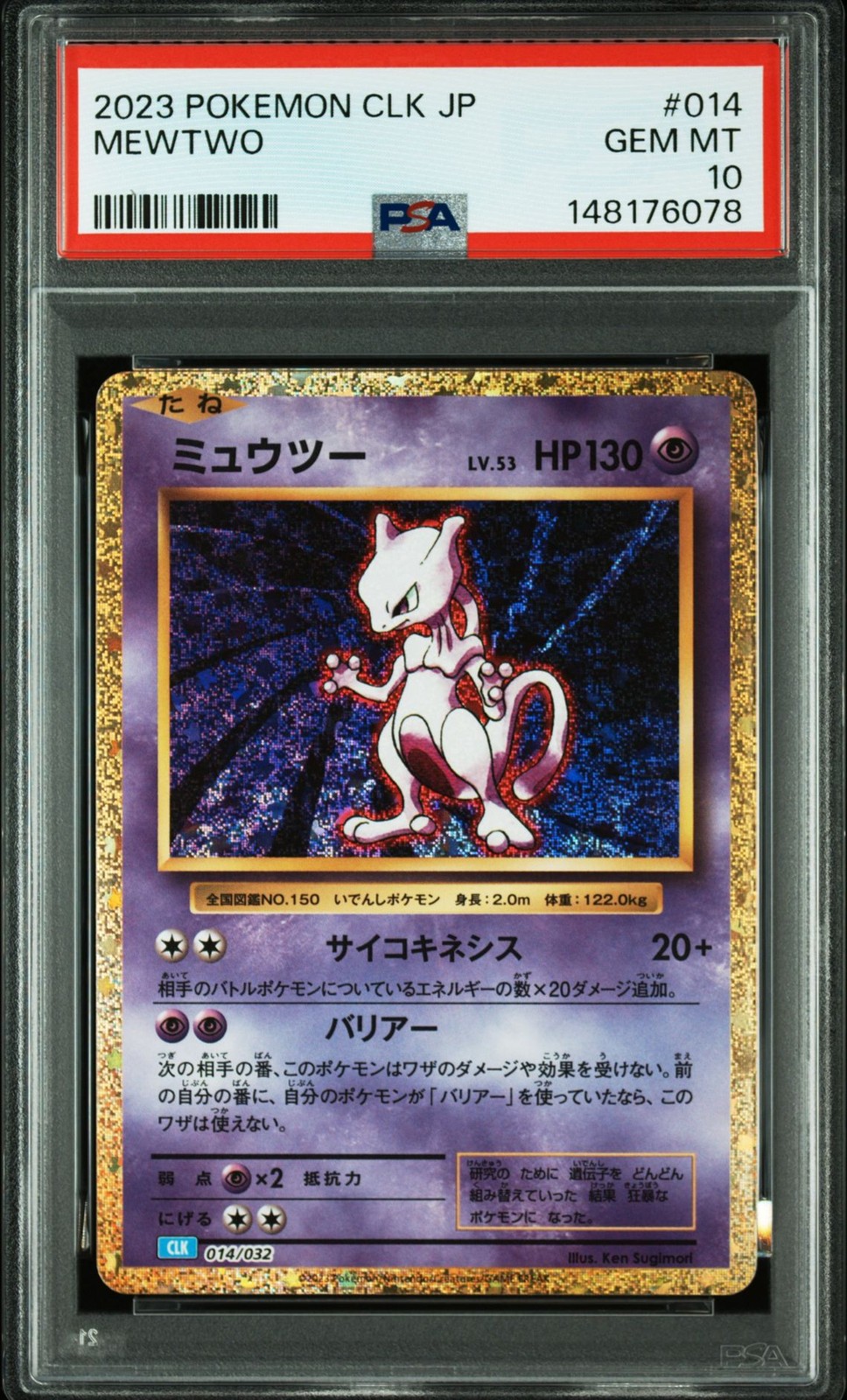 2023 Pokemon Japanese Clk-Trading Card Game Classic Blastoise & Suicune EX Deck Mewtwo 014