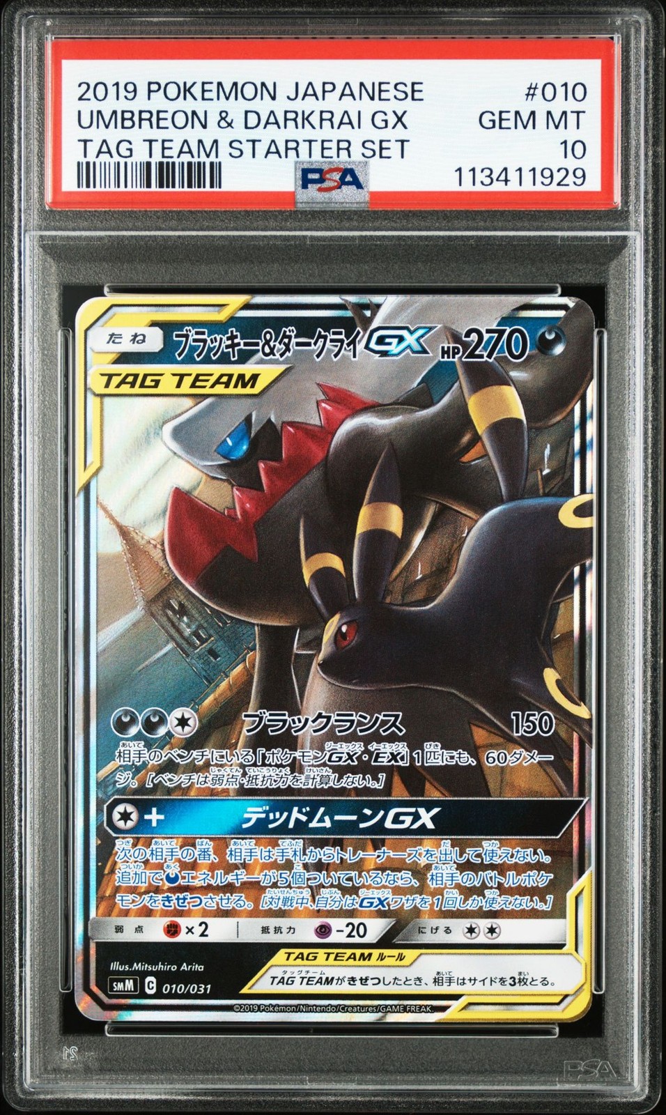 2019 Pokemon Japanese Tag Team Starter Set Umbreon & Darkrai GX 010