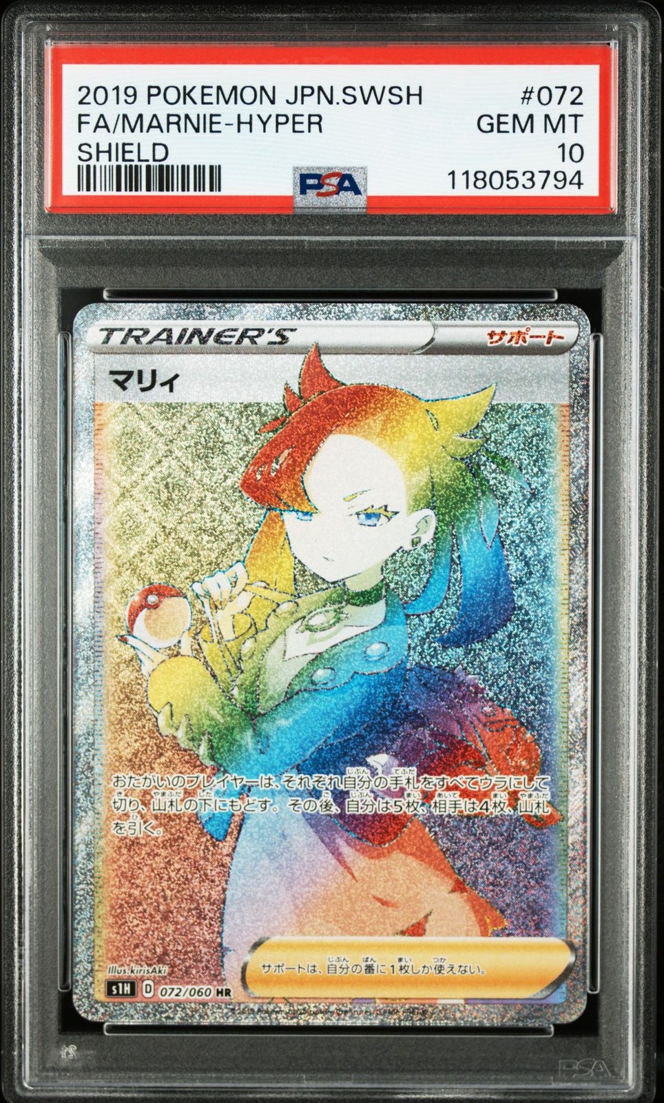 2019 Pokemon Japanese Sword & Shield Shield Full Art/Marnie-Hyper 072