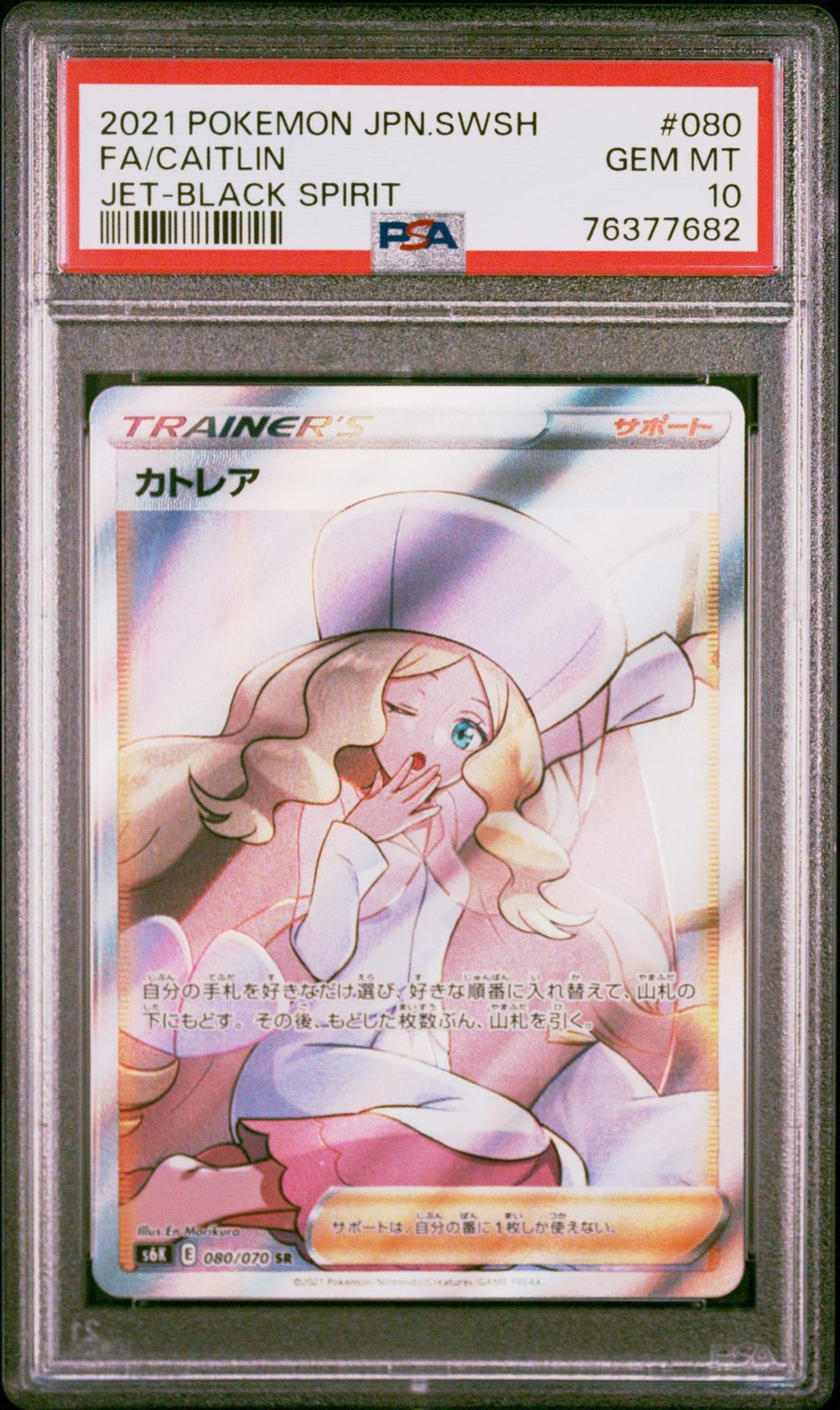 2021 Pokemon Japanese Sword & Shield Jet-Black Spirit Full Art/Caitlin 080