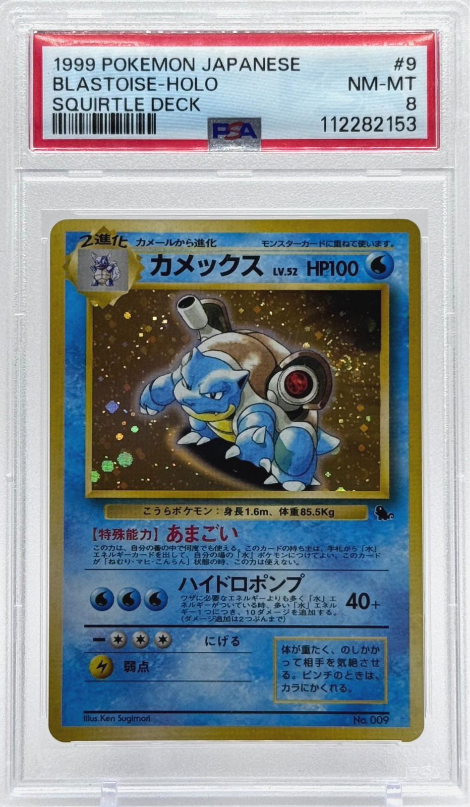 1999 Pokemon Japanese Squirtle Deck Blastoise-Holo 9