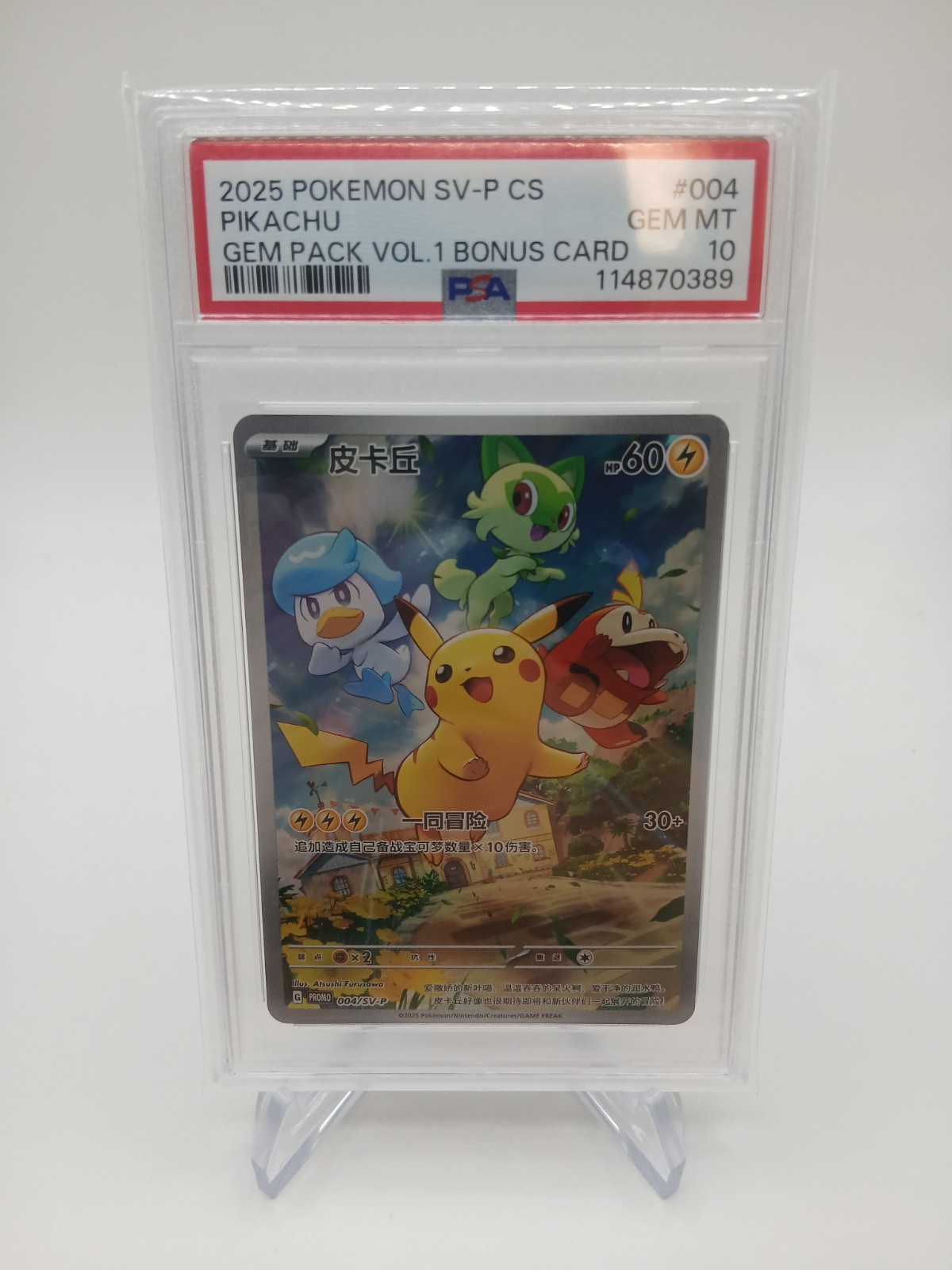 2025 Pokemon Simplified Chinese SV-P Promo Pikachu Gem Pack Vol 1 Bonus Card 004