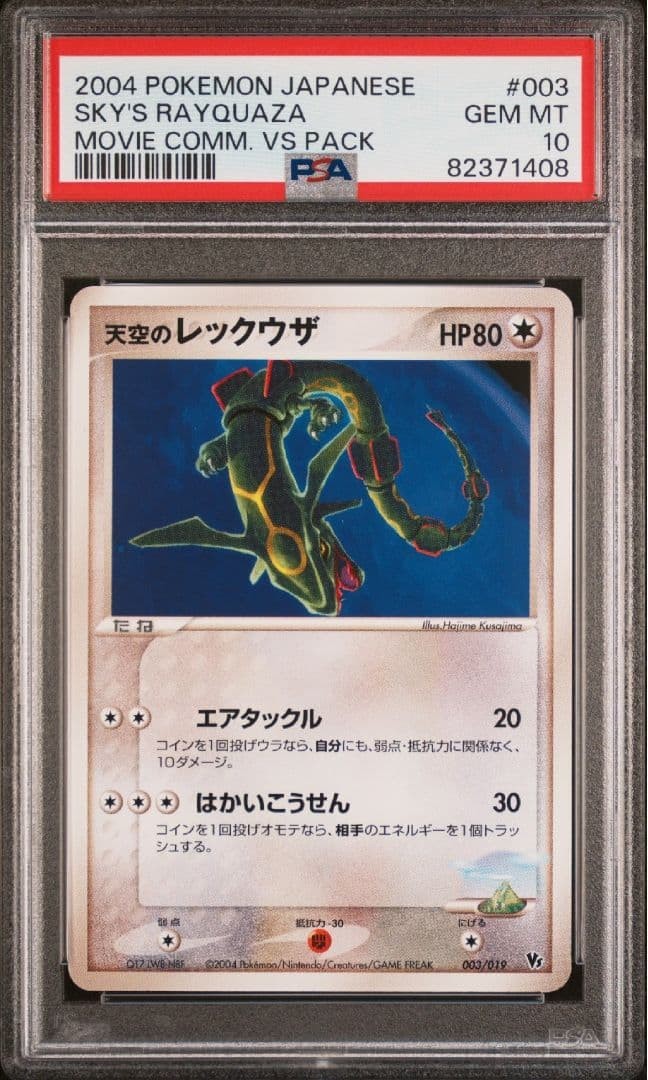 2004 Pokemon Japanese Movie Commemoration VS Pack Sky's Rayquaza 003