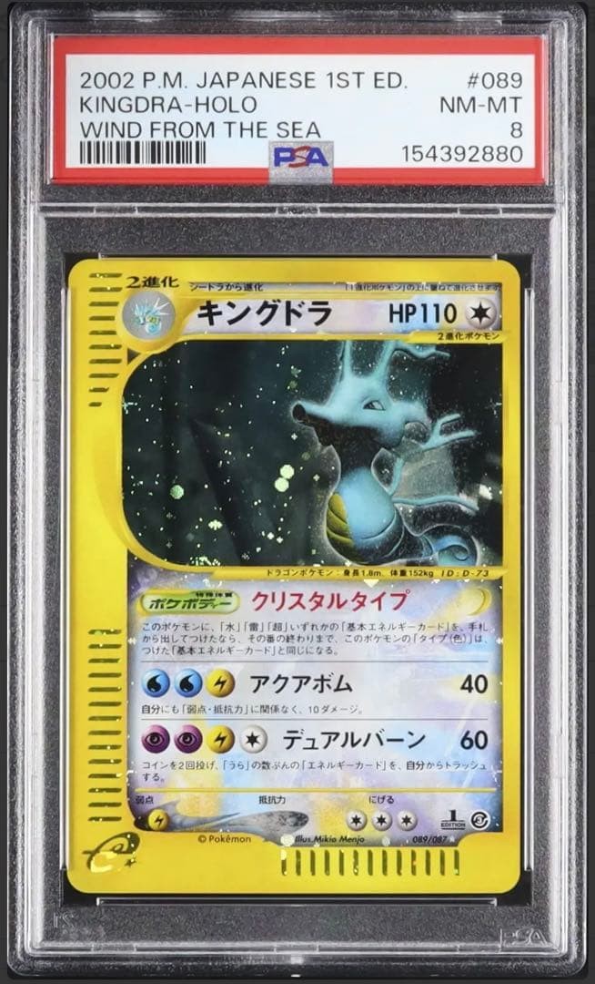 2002 Pokemon Japanese Wind From the Sea Kingdra-Holo 1st Edition 089