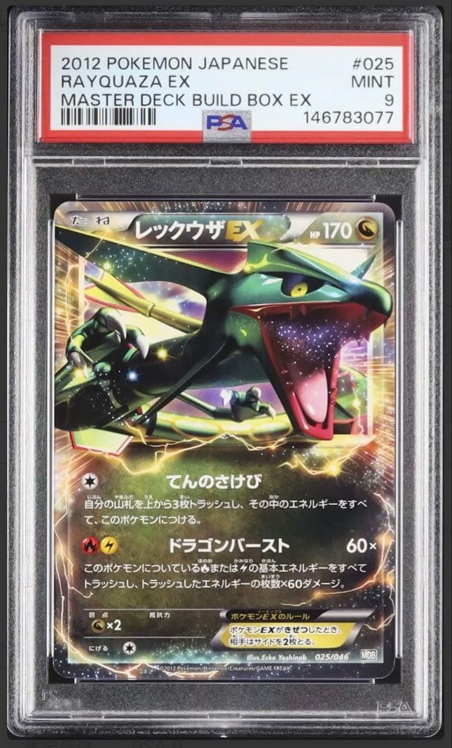 2012 Pokemon Japanese Master Deck Build Box EX Rayquaza EX 025