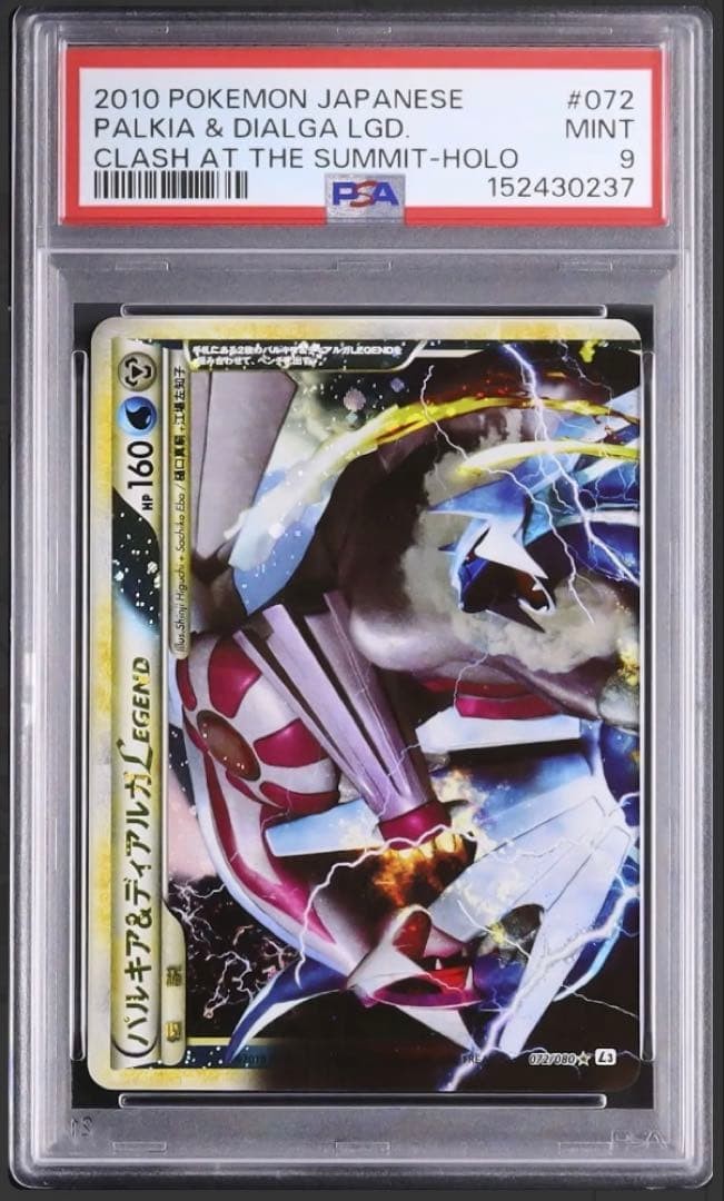 2010 Pokemon Japanese Clash at the Summit Palkia & Dialga Legend-Holo 072