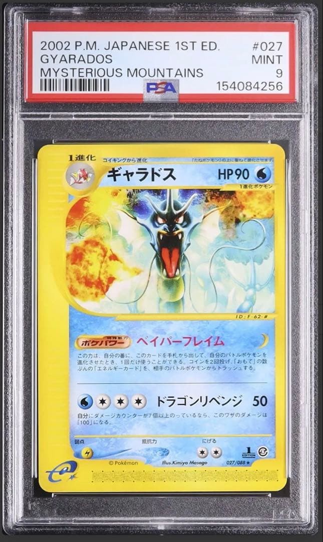 2002 Pokemon Japanese Mysterious Mountains Gyarados 1st Edition 027