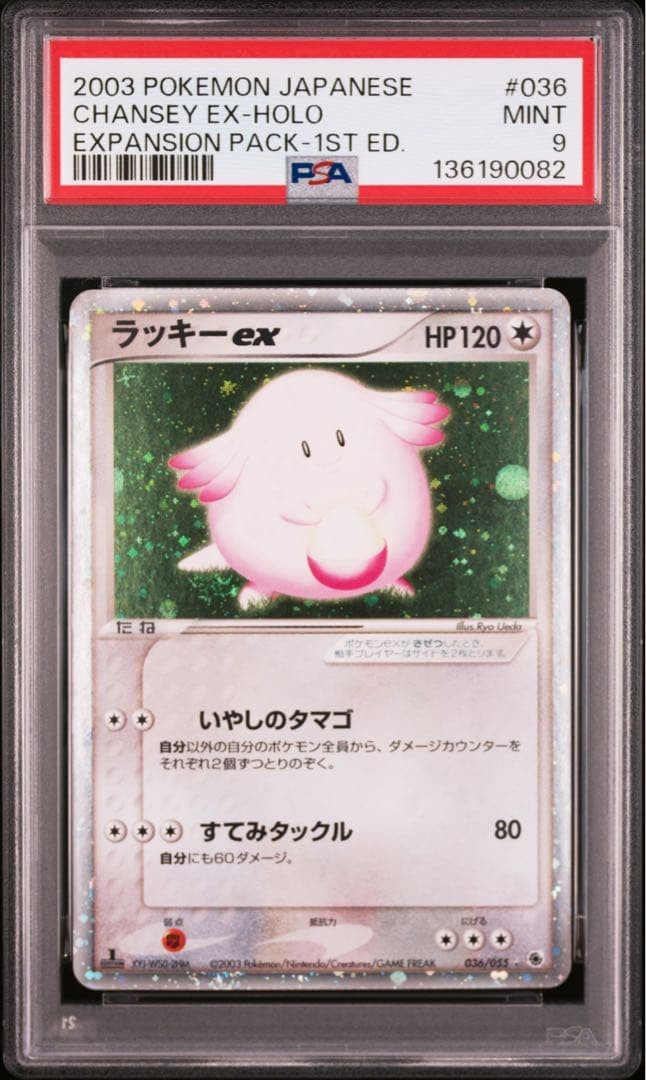 2003 Pokemon Japanese Expansion Pack Chansey EX-Holo 1st Edition 036