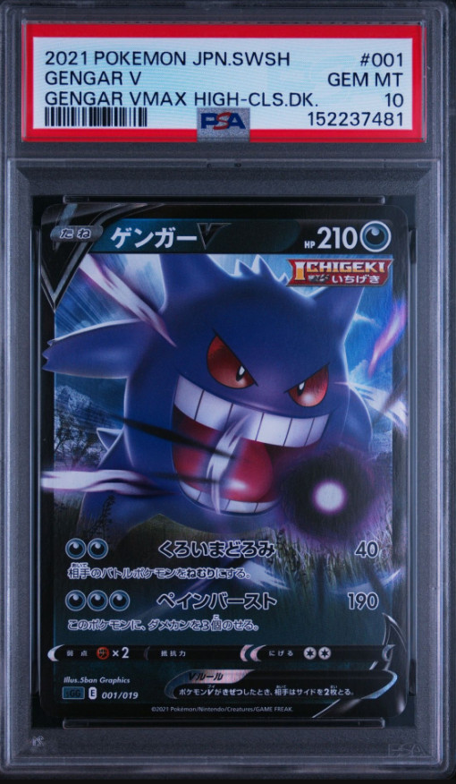 2021 Pokemon Japanese Sword & Shield Gengar Vmax High-Class Deck Gengar V 001