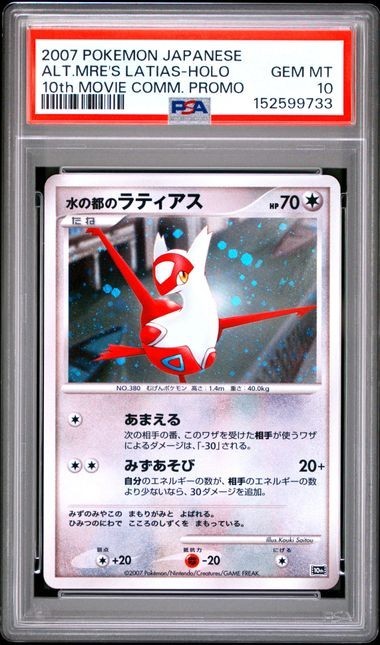 2007 Pokemon Japanese 10th Movie Commemoration Promo Alto Mare's Latias-Holo