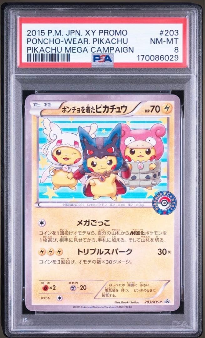 2015 Pokemon Japanese XY Promo Poncho-Wearing Pikachu Pikachu Mega Campaign 203