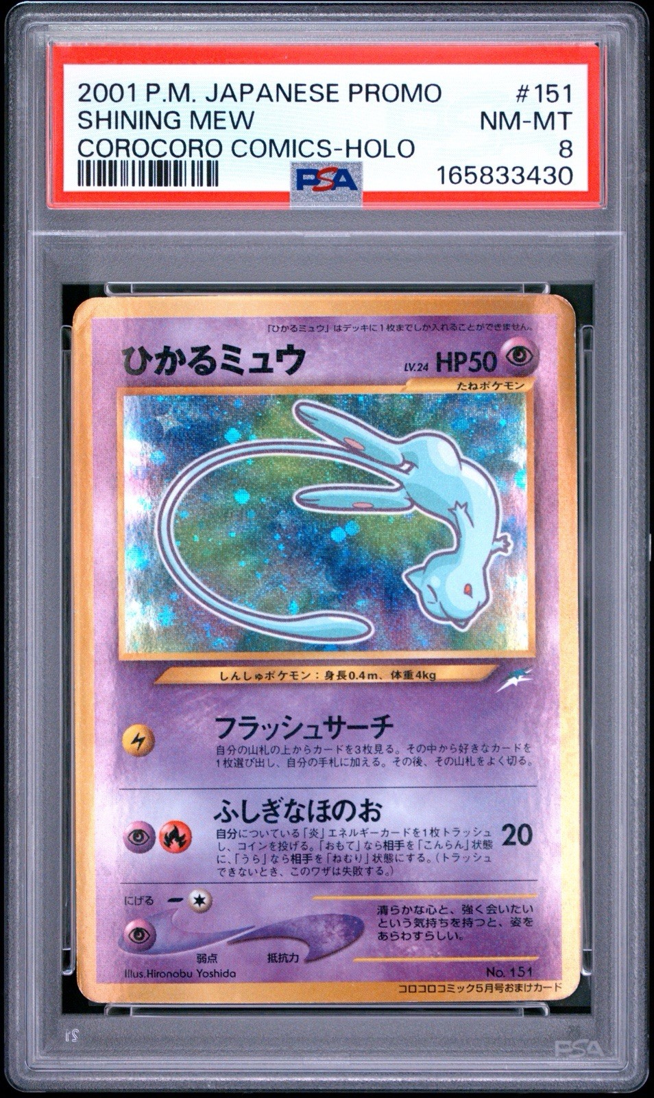 2001 Pokemon Japanese Promo Corocoro Comics Shining Mew Holofoil 151