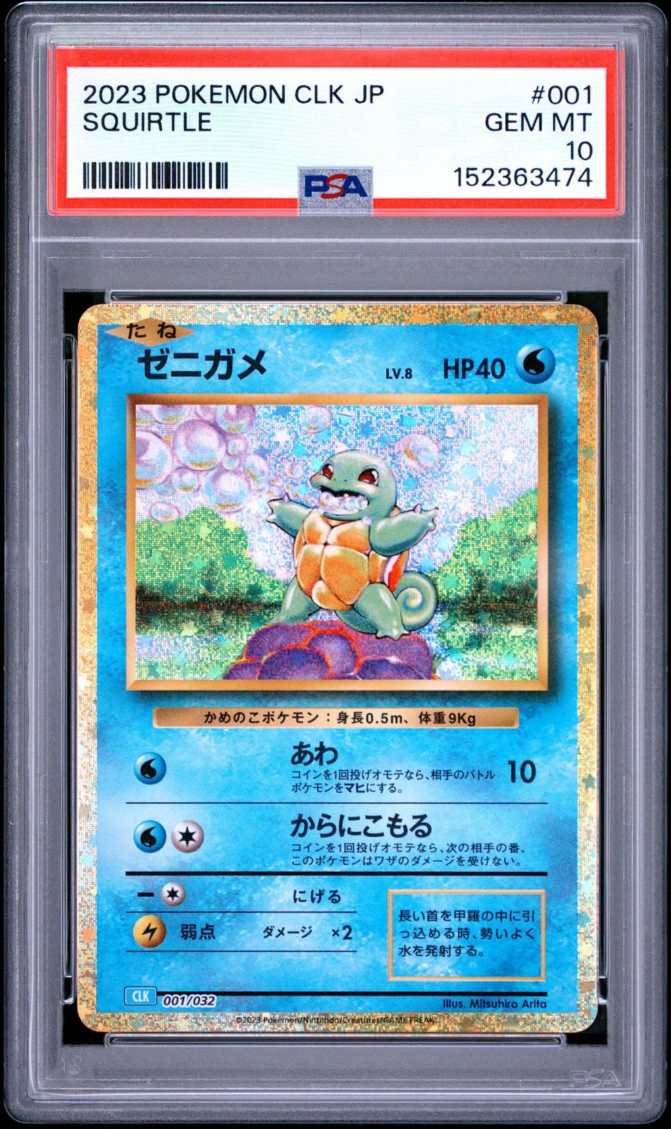 2023 Pokemon Japanese Clk-Trading Card Game Classic Blastoise & Suicune EX Deck Squirtle 001