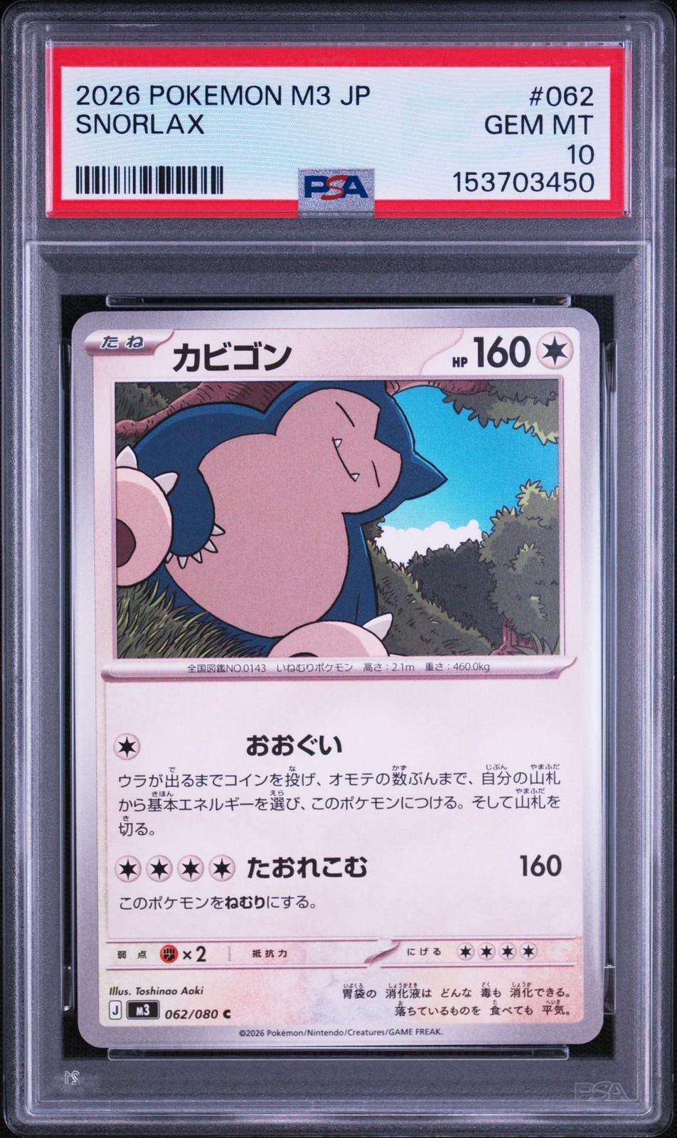 2026 Pokemon Japanese M3-Nullifying Zero Snorlax 062