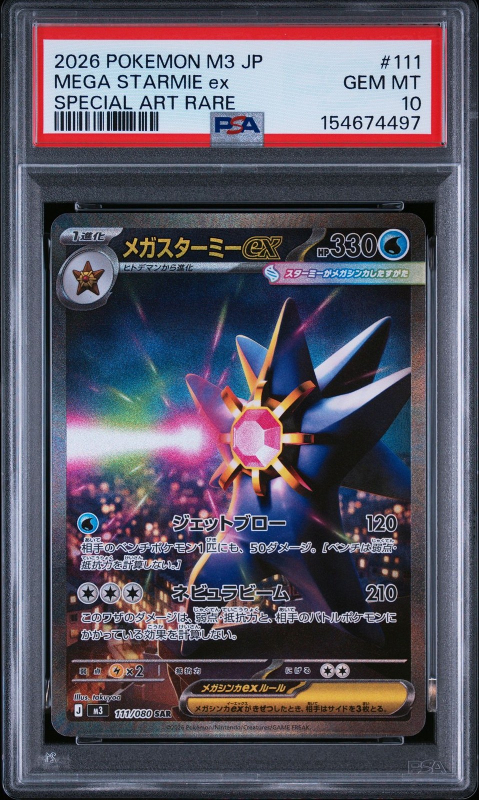 2026 Pokemon Japanese M3-Nullifying Zero Mega Starmie EX Special Art Rare 111