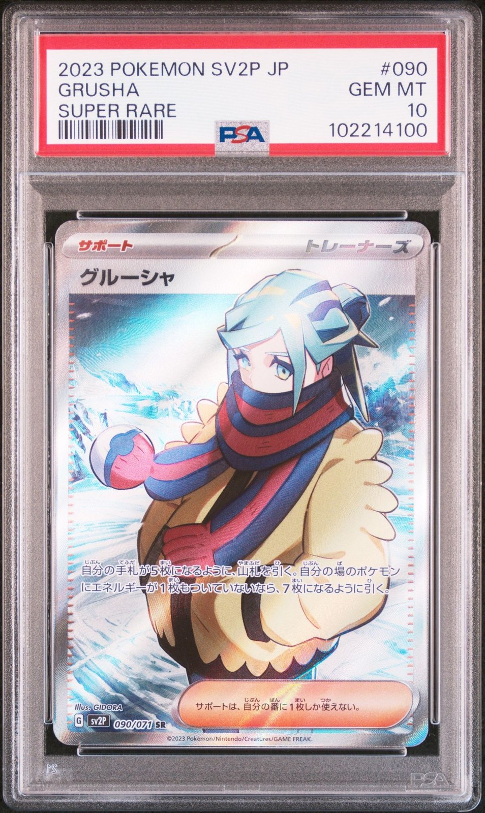 2023 Pokemon Japanese Sv2p-Snow Hazard Grusha Super Rare 090