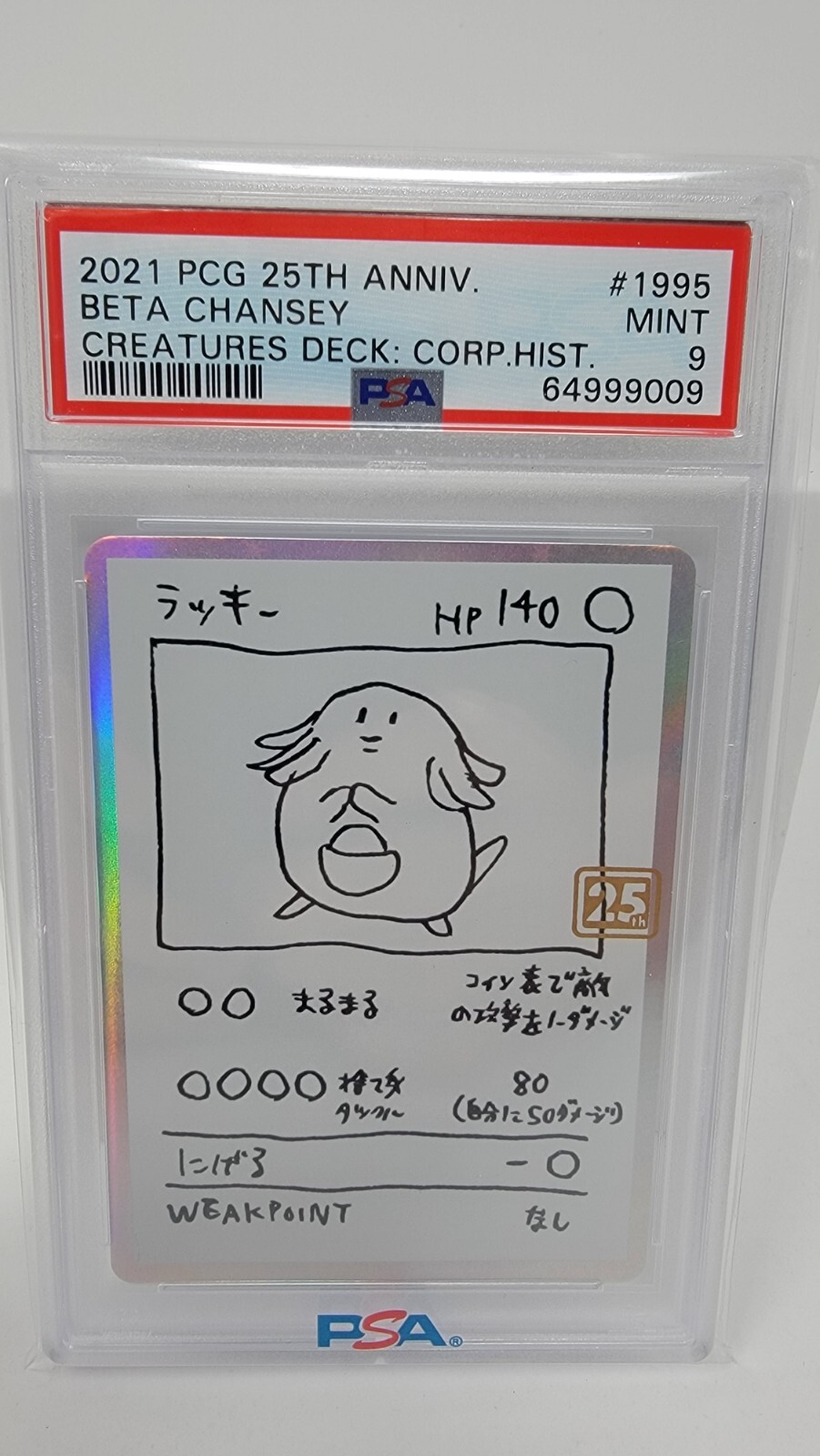 2021 Pokemon Card Game 25th Anniversary Creatures Deck: Corporate History (1995-2021) Beta Chansey 1995