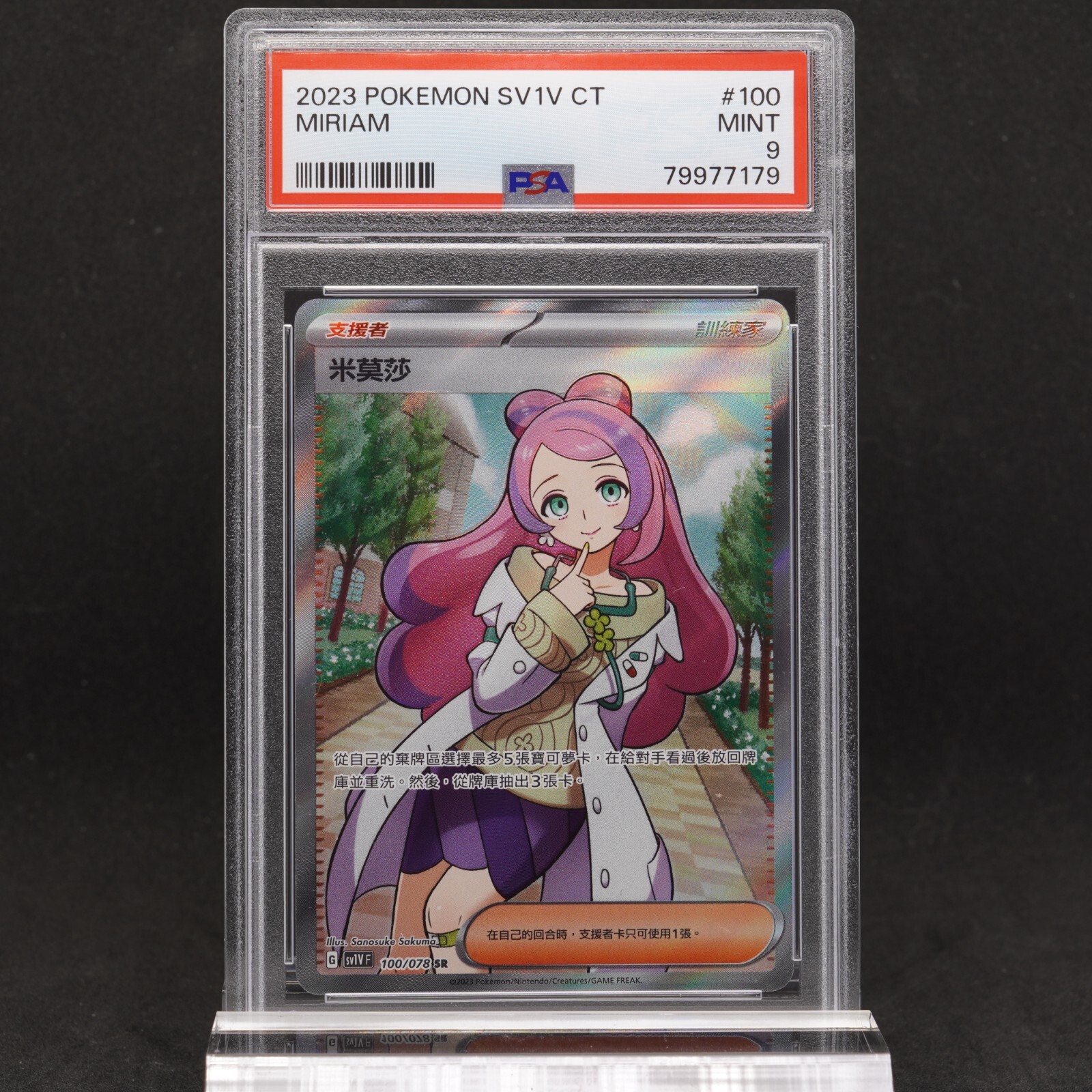 2023 Pokemon Traditional Chinese Sv1v F-Violet EX Miriam Super Rare 100