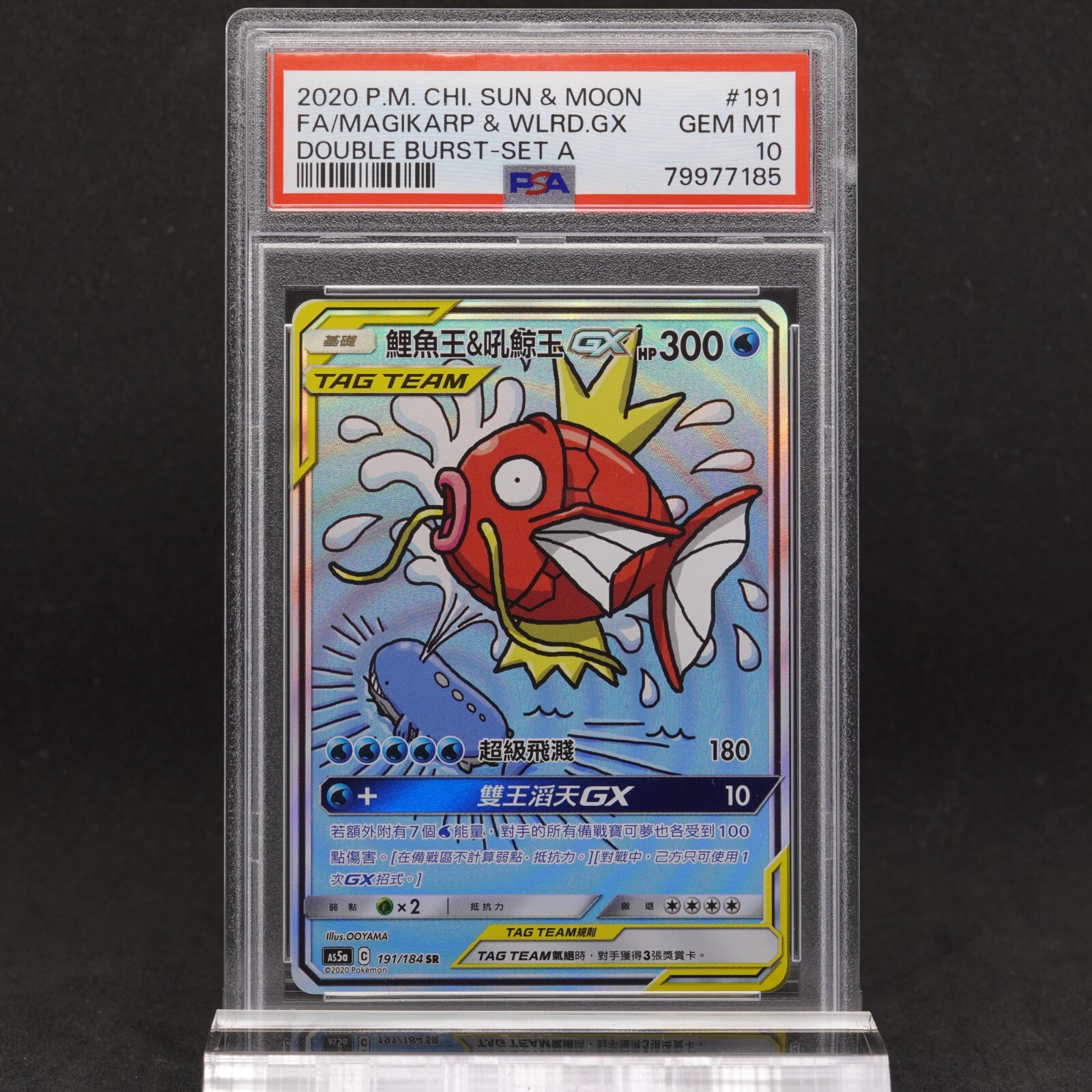 2020 Pokemon Chinese Sun & Moon Double Burst Full Art/Magikarp & Wailord GX Set A 191