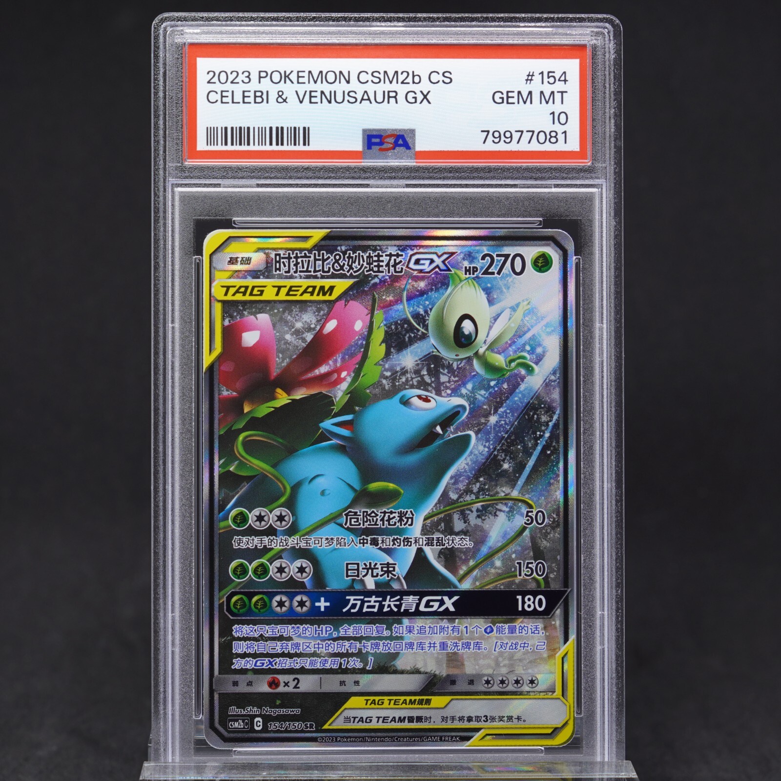 2023 Pokemon Simplified Chinese Csm2b C-Shining Synergy: Supreme Celebi & Venusaur GX Super Rare 154