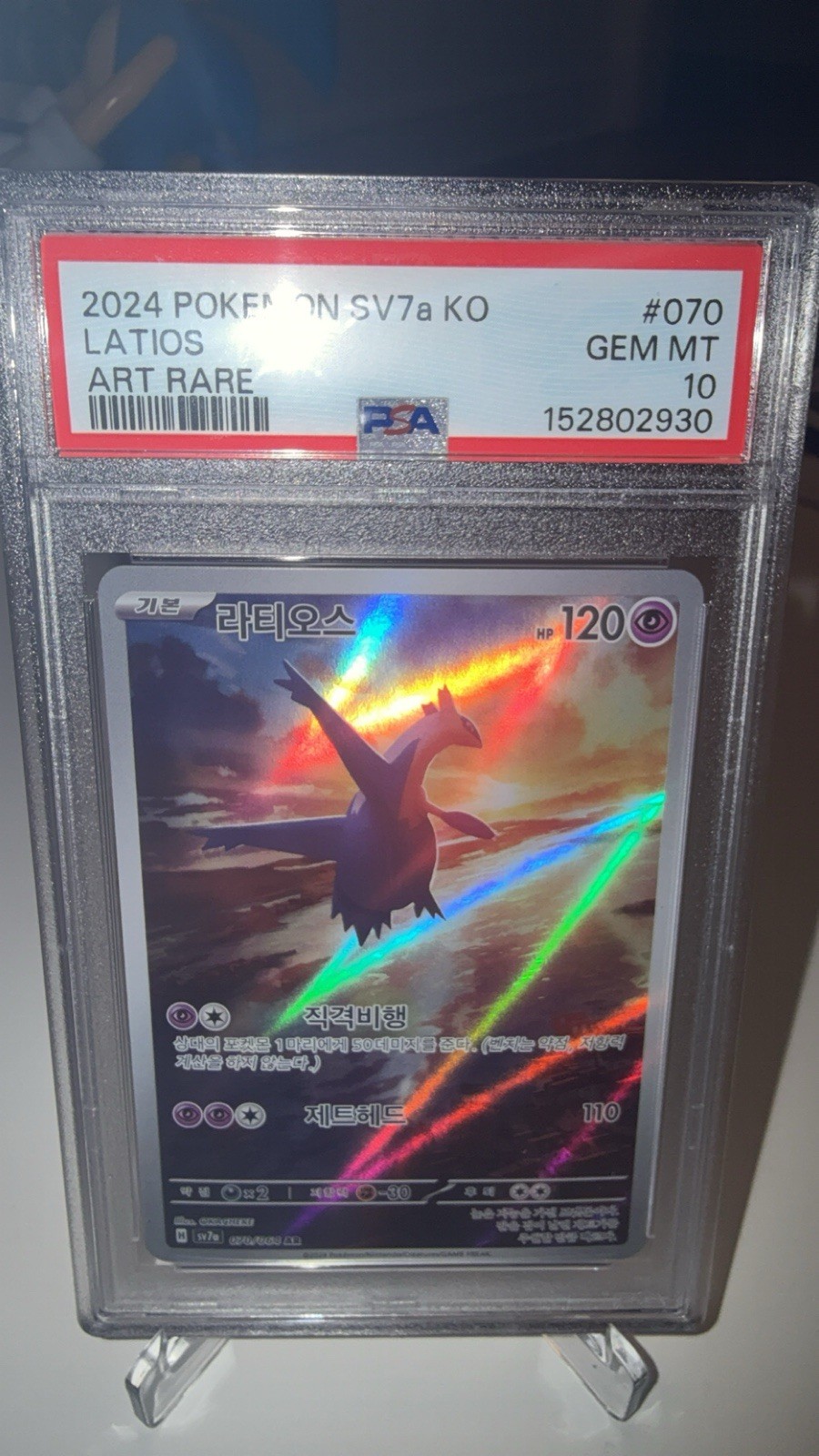 2024 Pokemon Korean Sv7a-Paradise Dragona Latios Art Rare 070