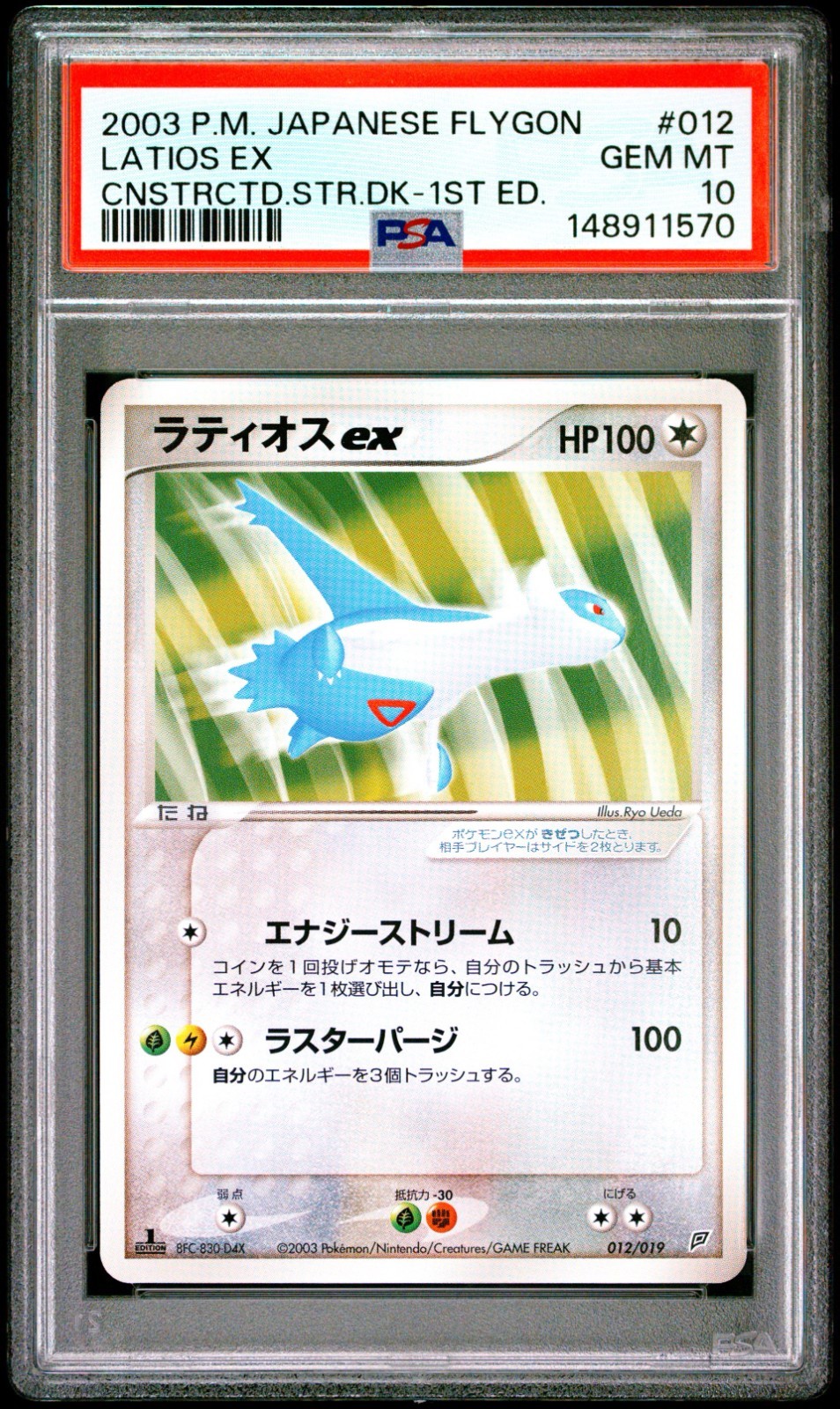 2003 Pokemon Japanese Flygon Constructed Starter Deck Latios EX 1st Edition 012