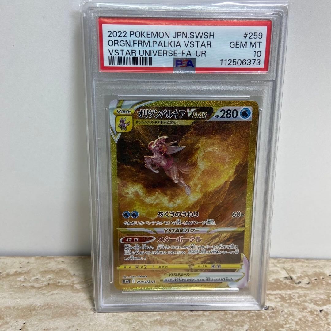 2022 Pokemon Japanese Sword & Shield Vstar Universe Full Art/Origin Forme Palkia Vstar Ultra Rare 259