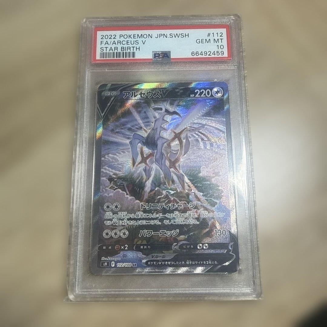 2022 Pokemon Japanese Sword & Shield Star Birth Full Art/Arceus V 112