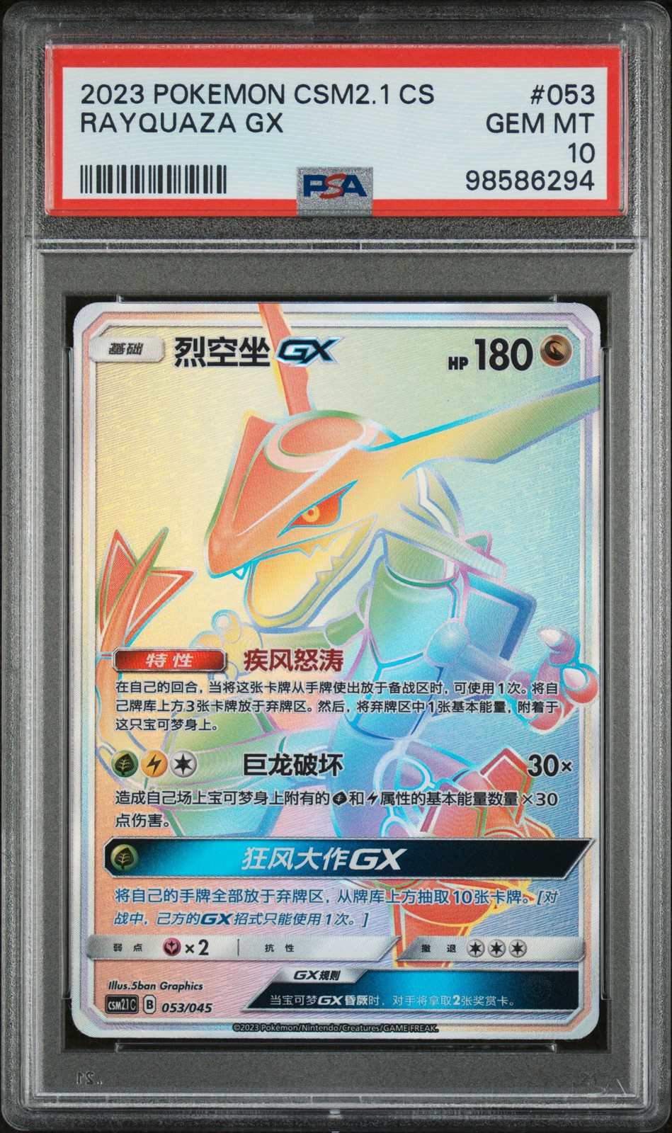 2023 Pokemon Simplified Chinese CSM2.1 C-Golden Energy Rayquaza GX 053